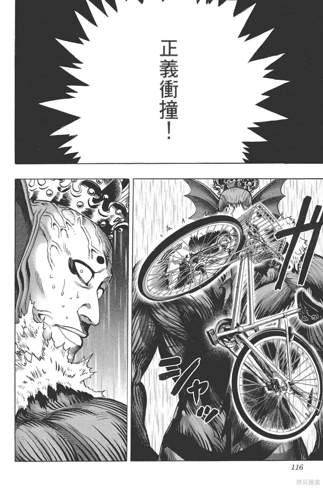 一拳超人,第05卷,第105张