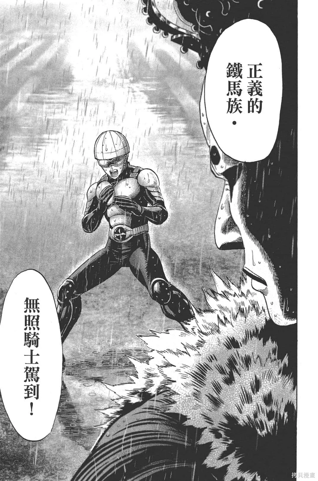 一拳超人,第05卷,第106张