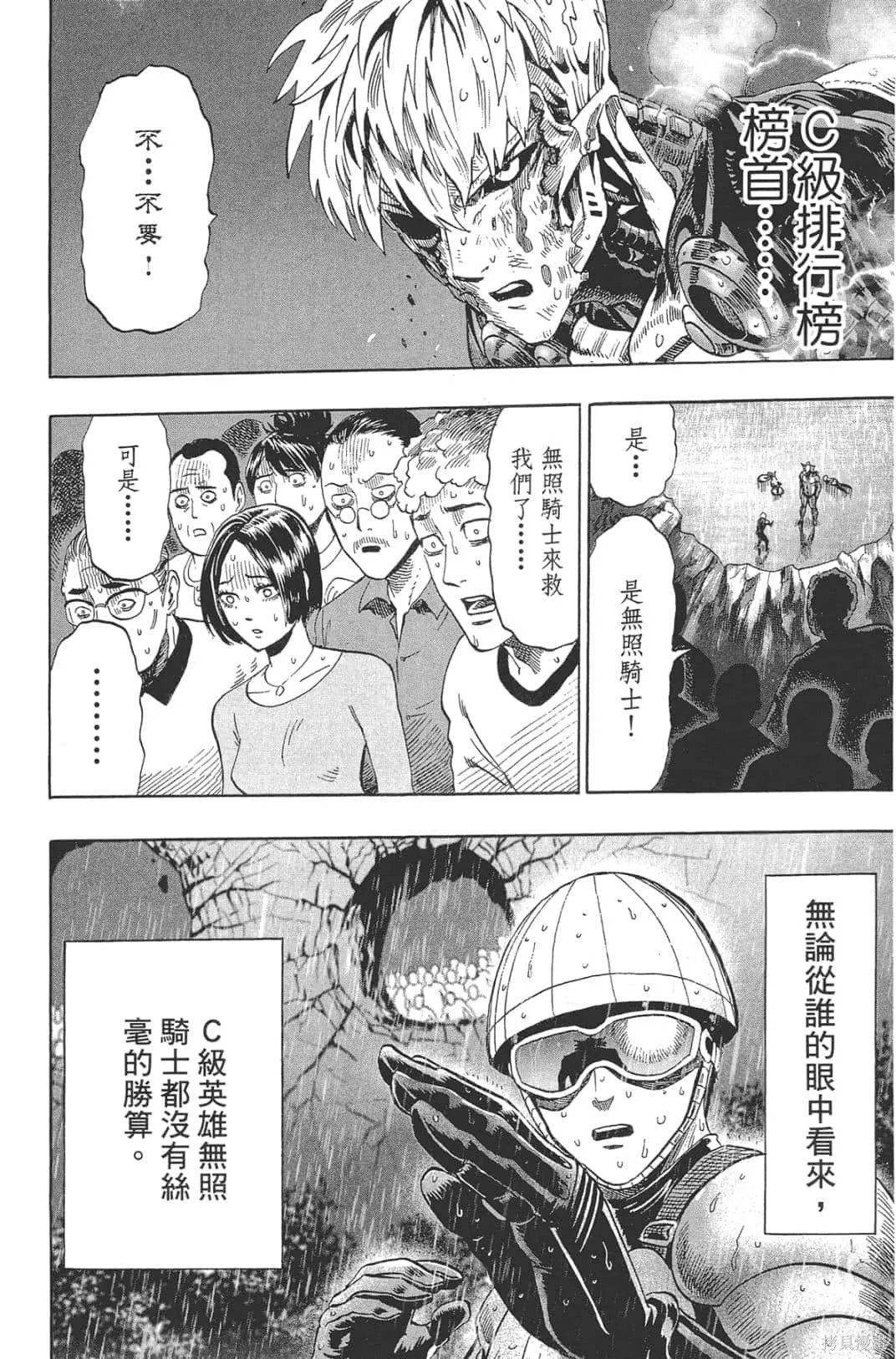 一拳超人,第05卷,第107张