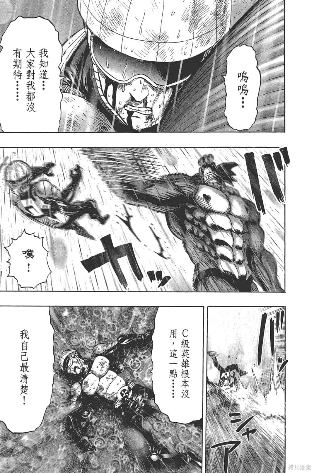 一拳超人,第05卷,第112张