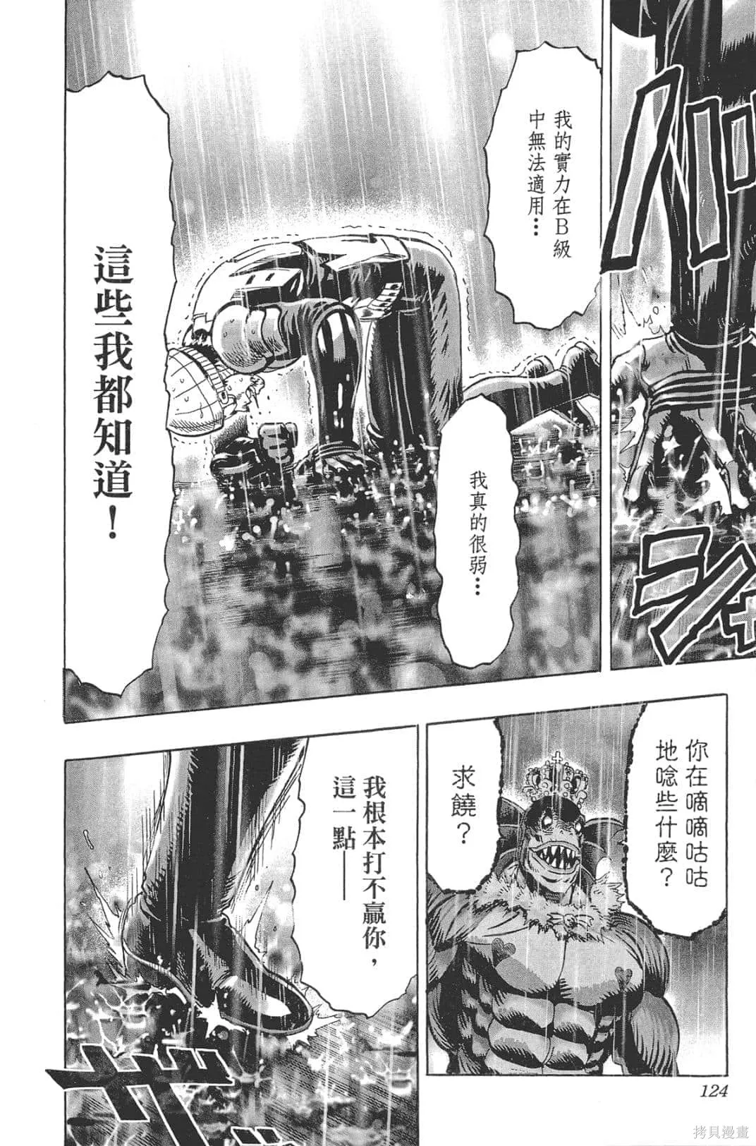 一拳超人,第05卷,第113张