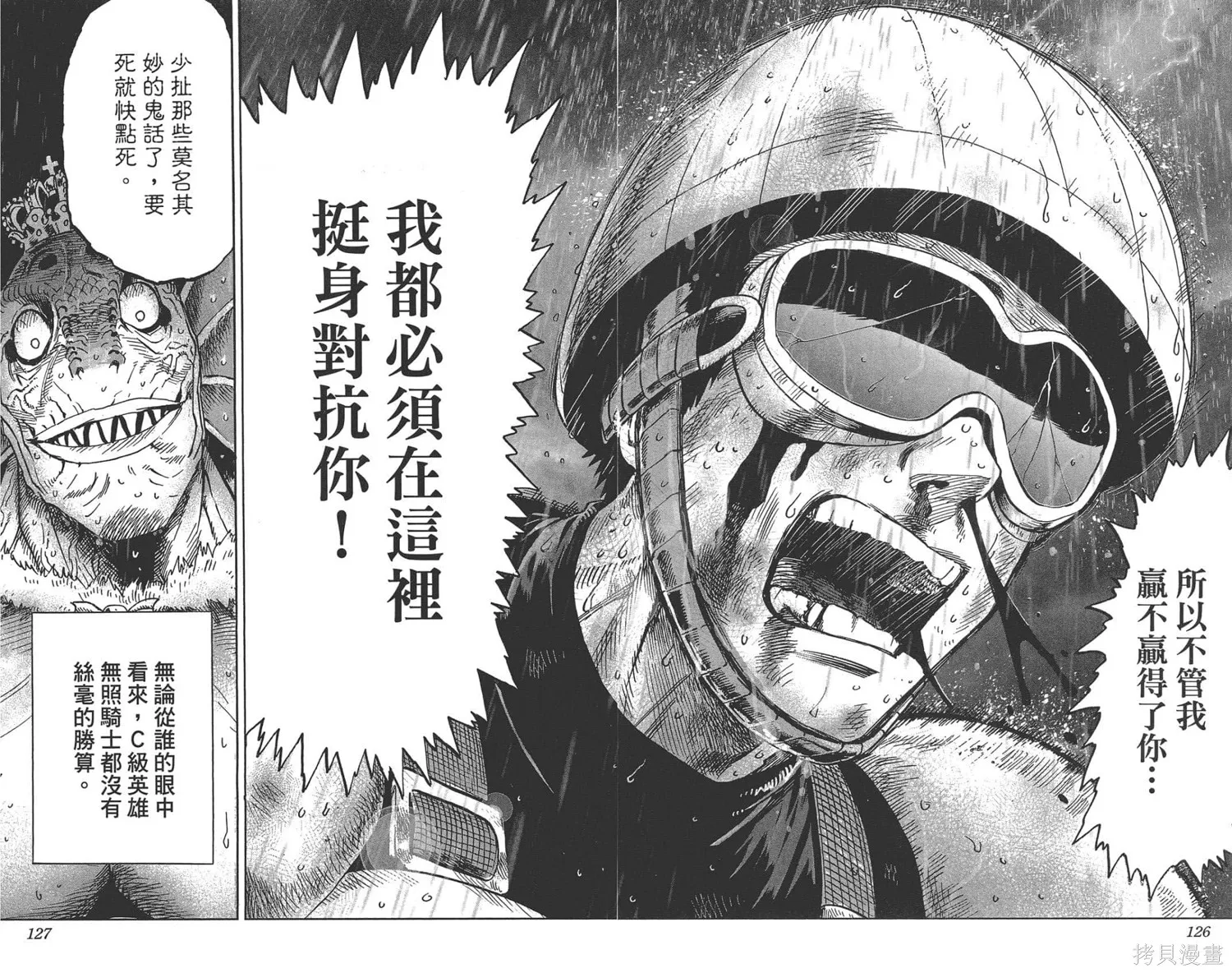 一拳超人,第05卷,第115张