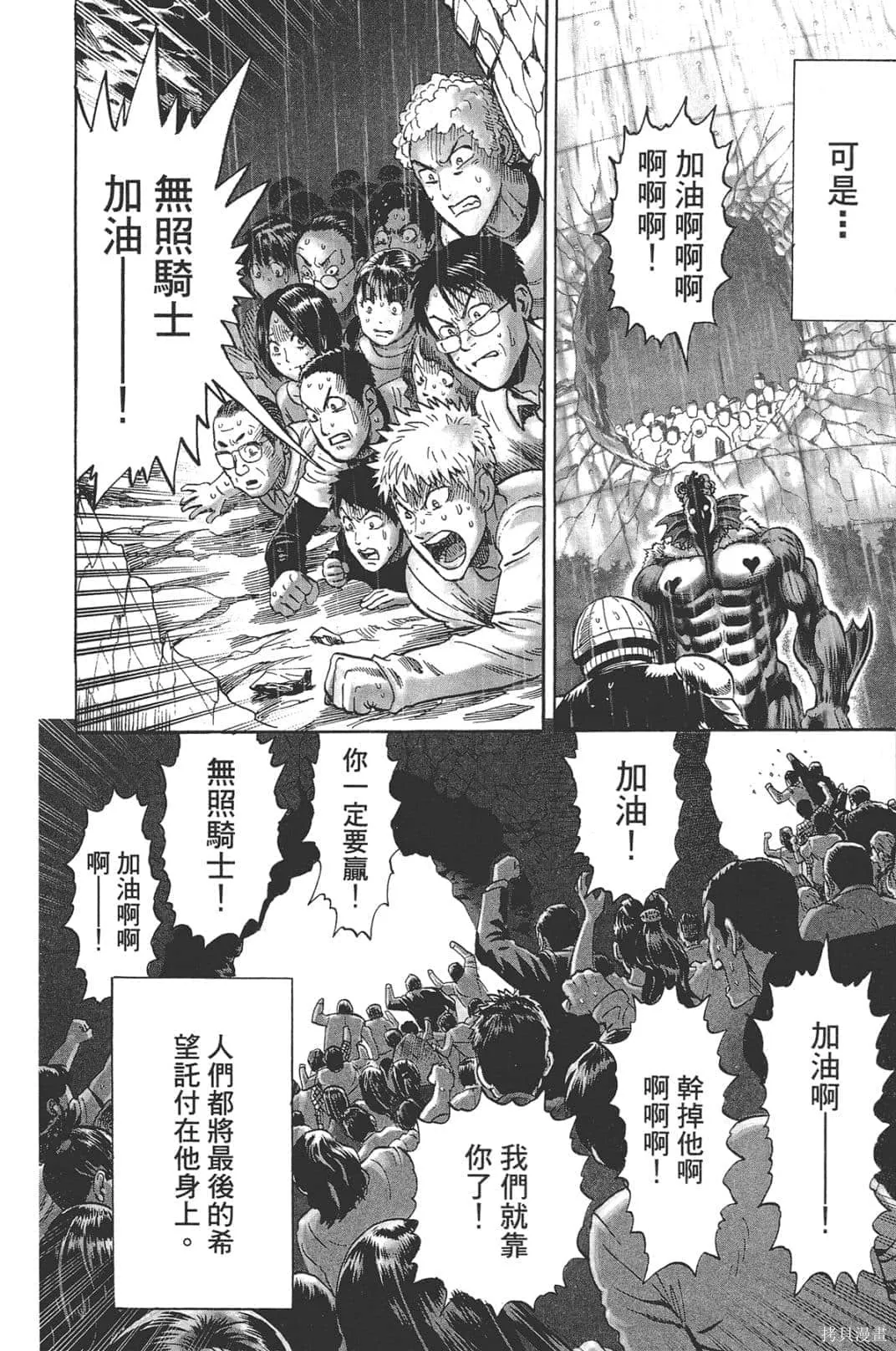 一拳超人,第05卷,第116张