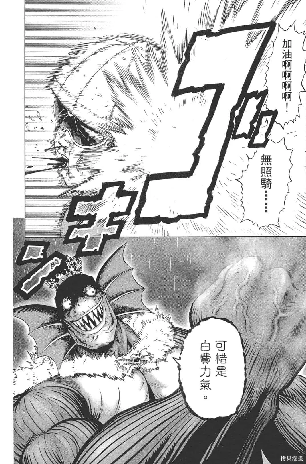 一拳超人,第05卷,第118张