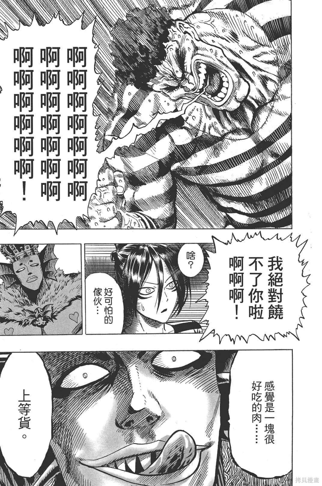 一拳超人,第05卷,第12张