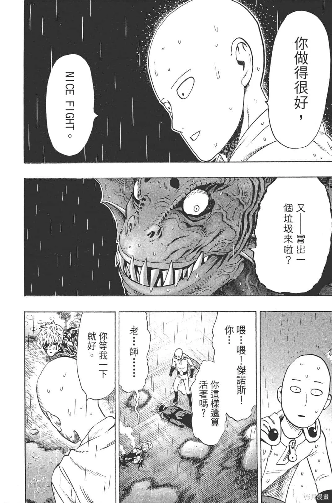 一拳超人,第05卷,第120张