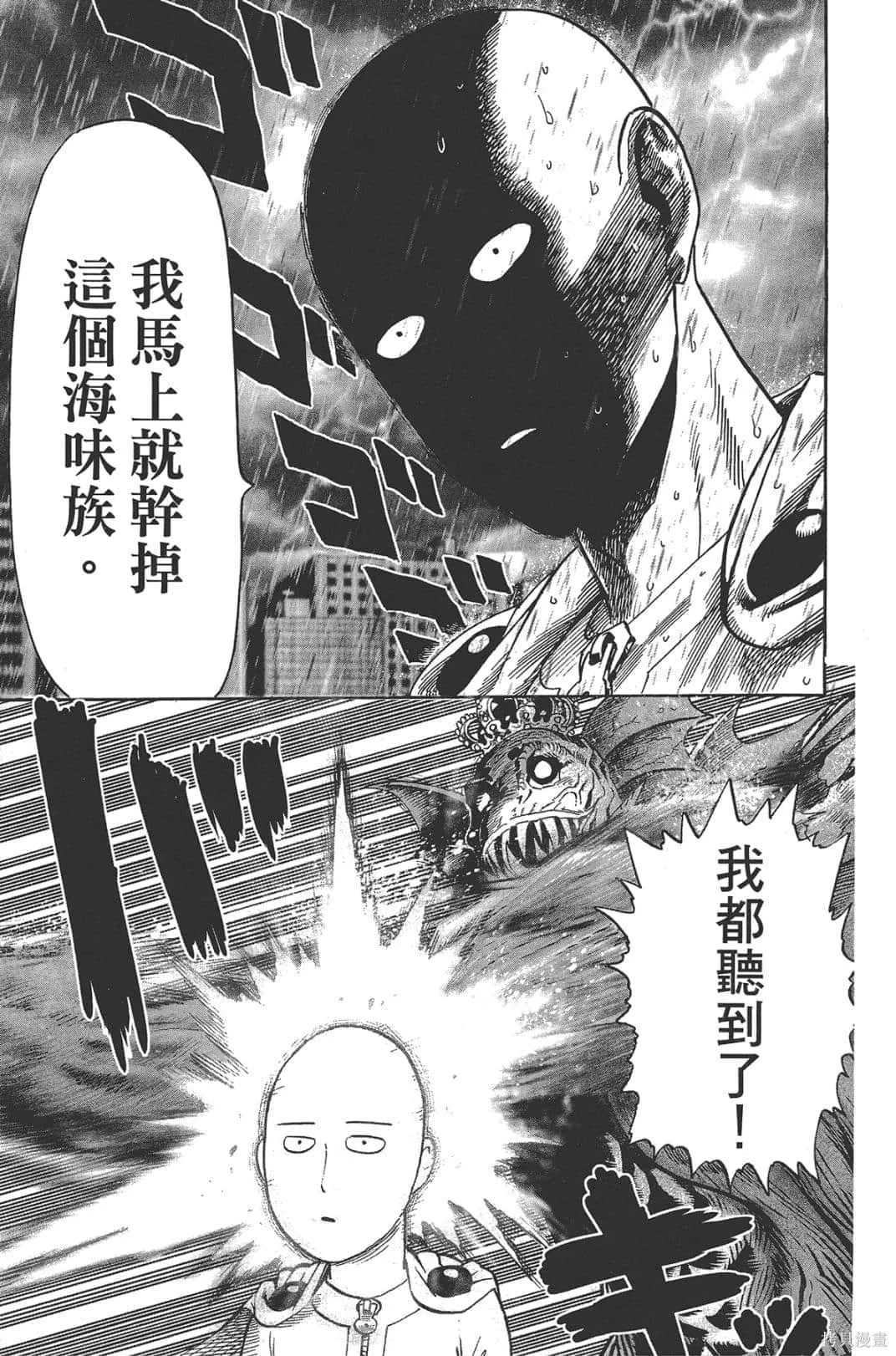 一拳超人,第05卷,第121张