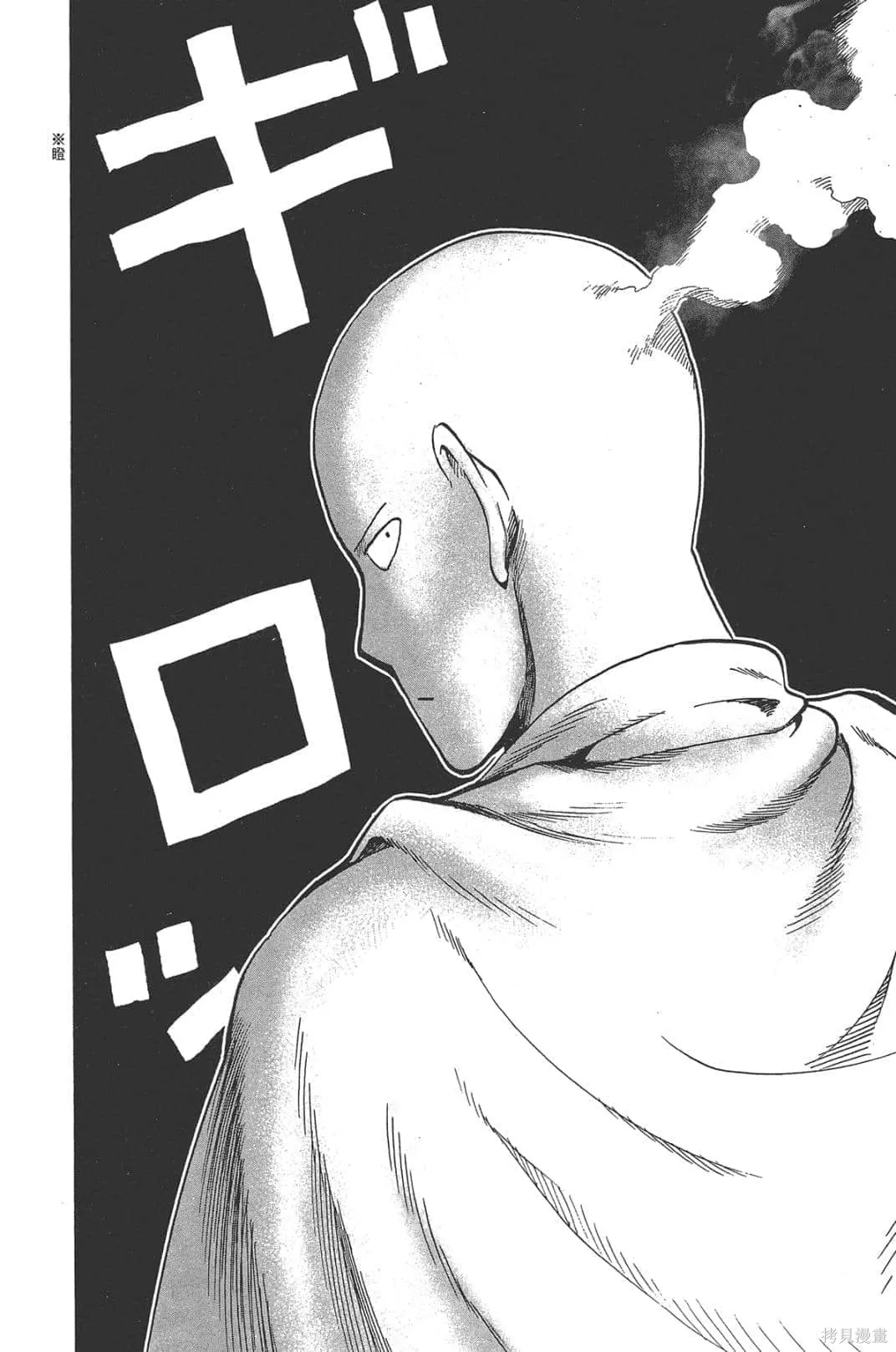 一拳超人,第05卷,第122张