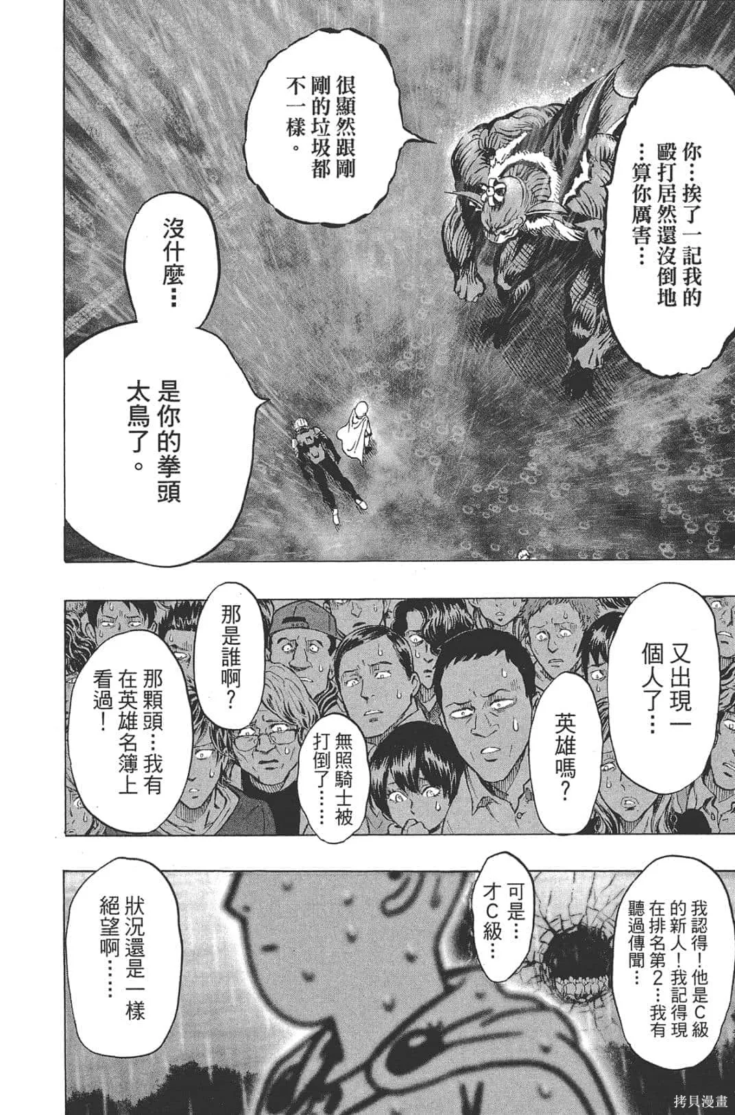 一拳超人,第05卷,第124张