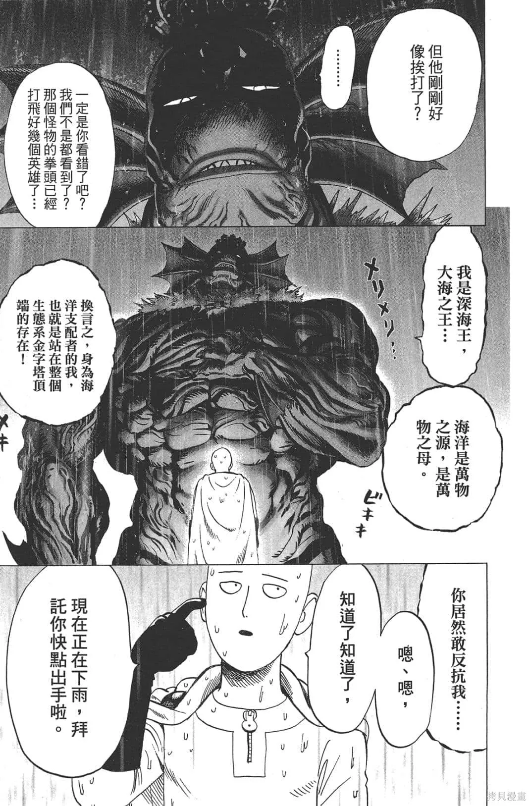 一拳超人,第05卷,第125张