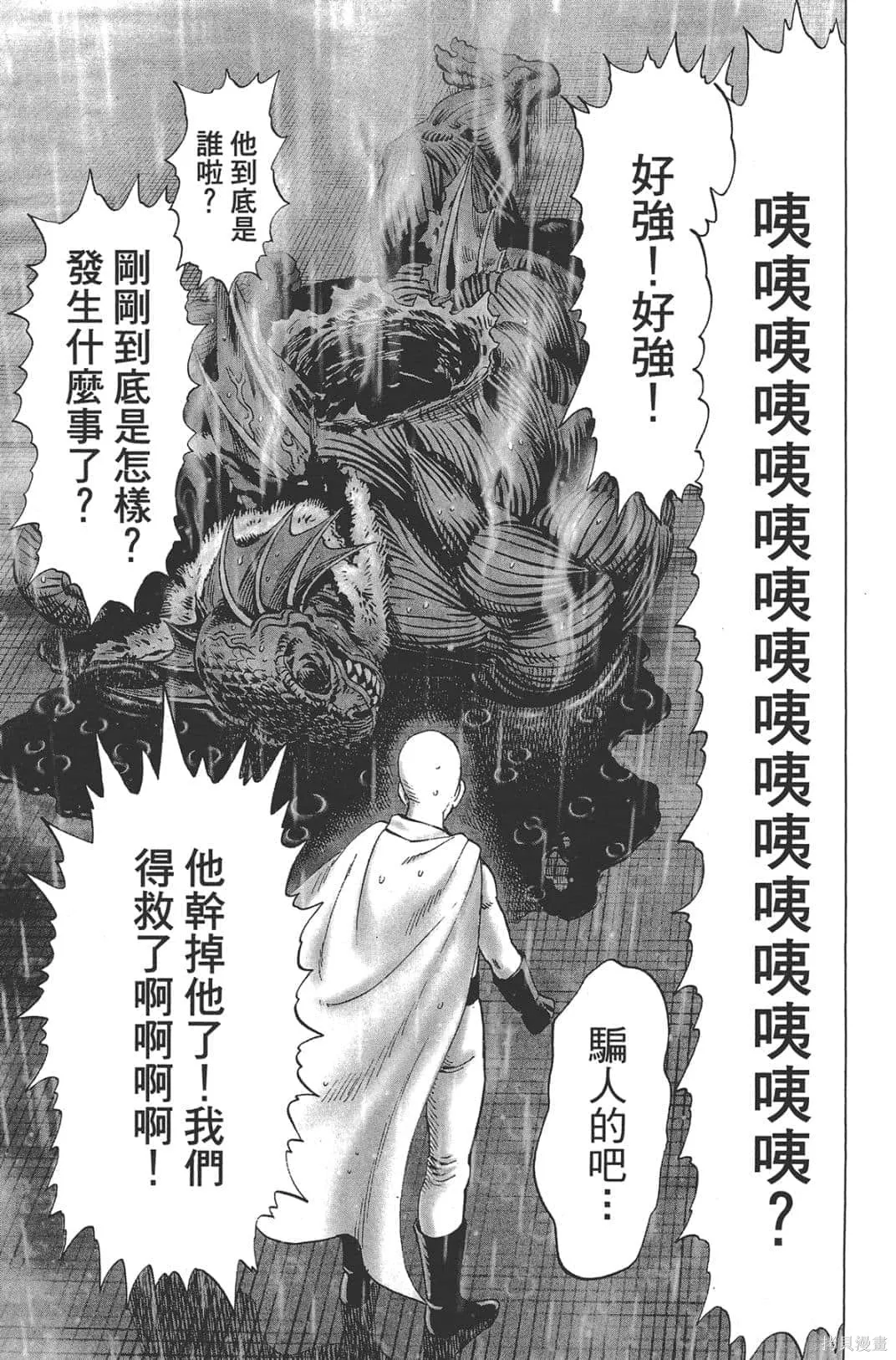 一拳超人,第05卷,第130张