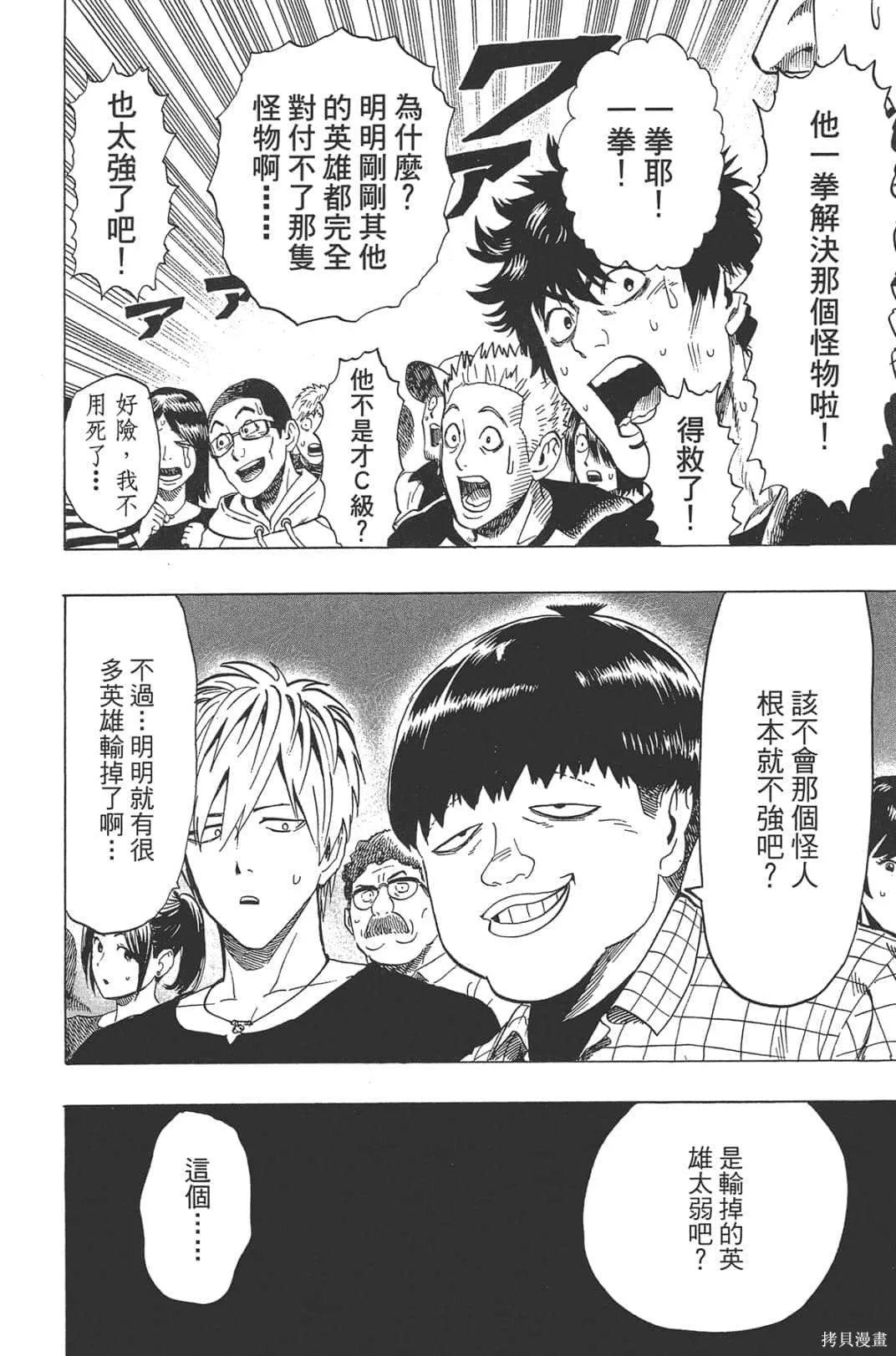 一拳超人,第05卷,第131张