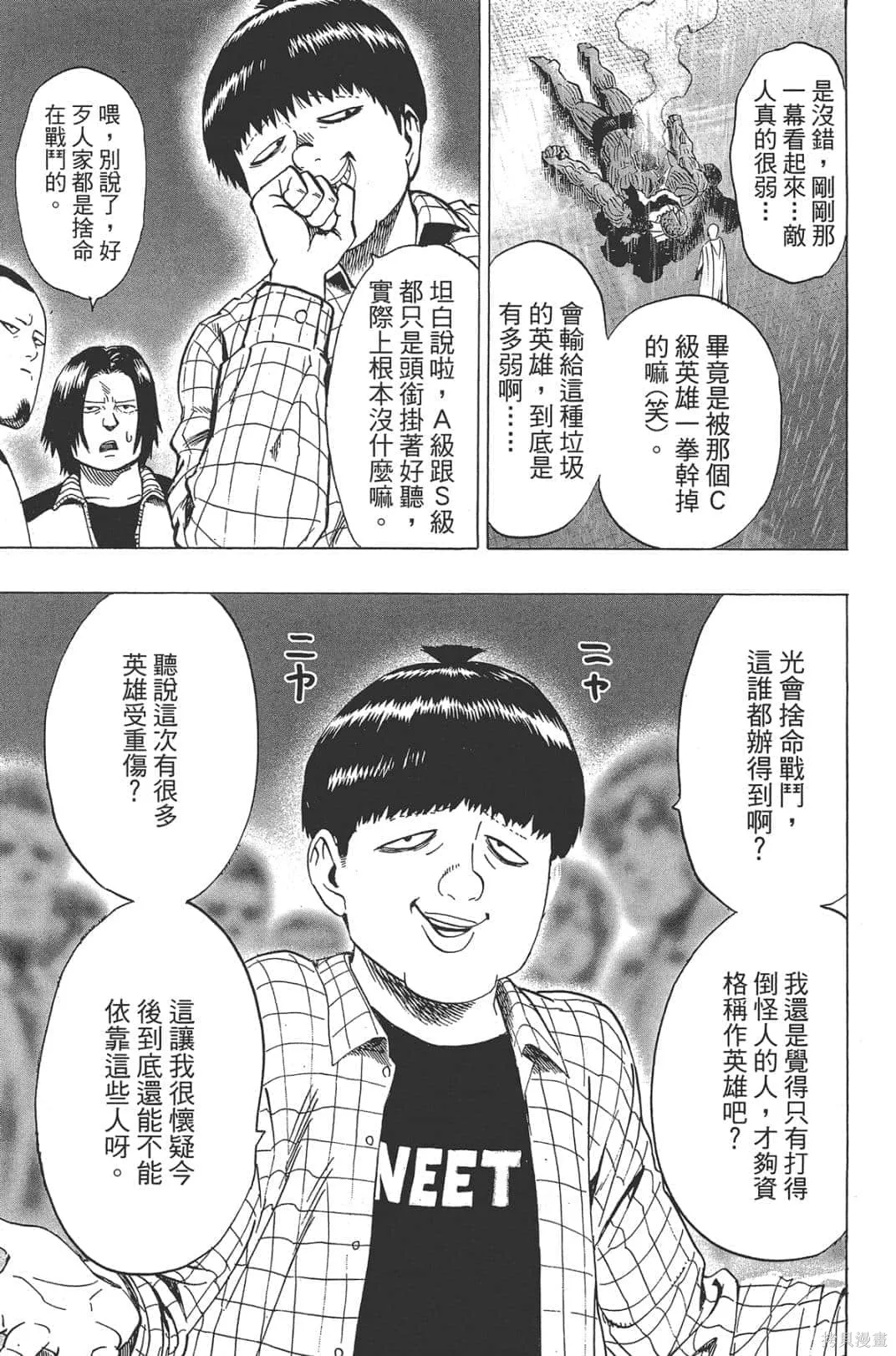 一拳超人,第05卷,第132张
