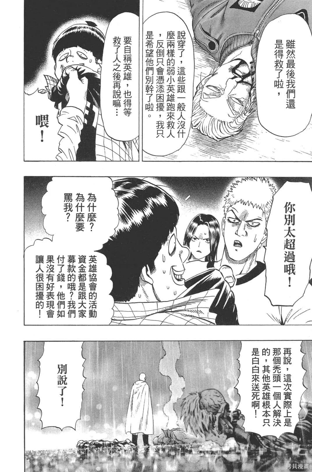 一拳超人,第05卷,第133张