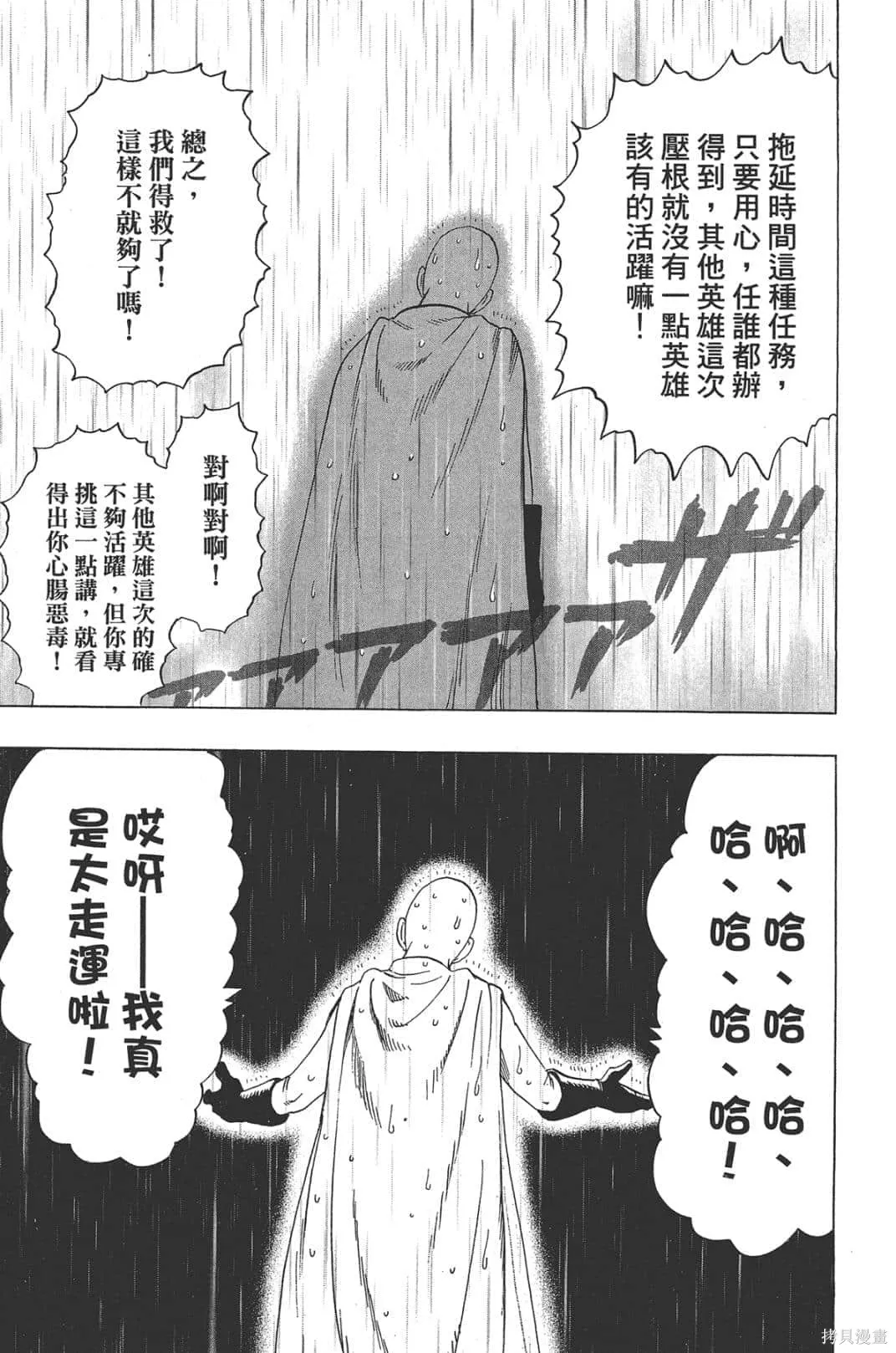 一拳超人,第05卷,第134张