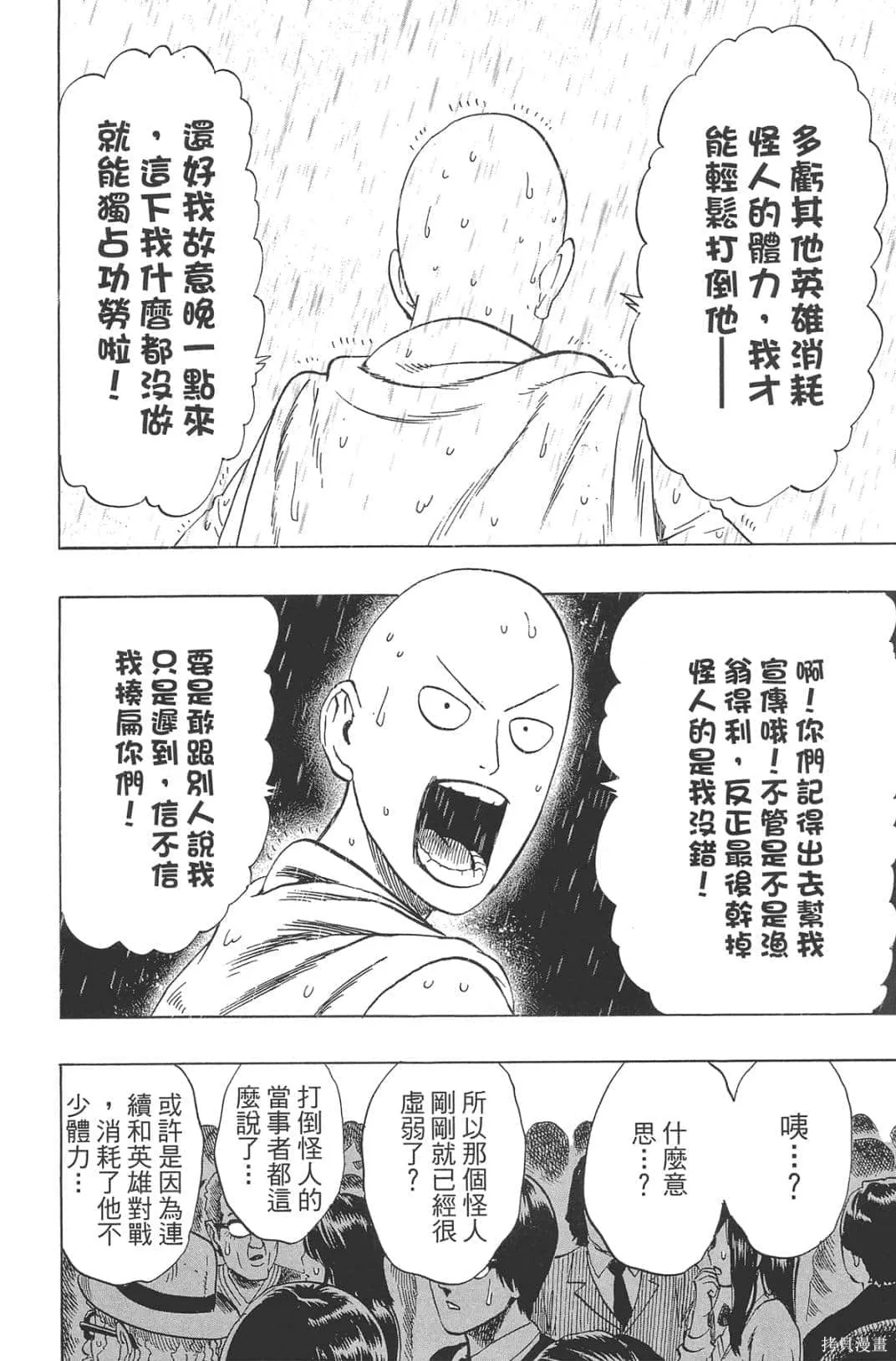 一拳超人,第05卷,第135张