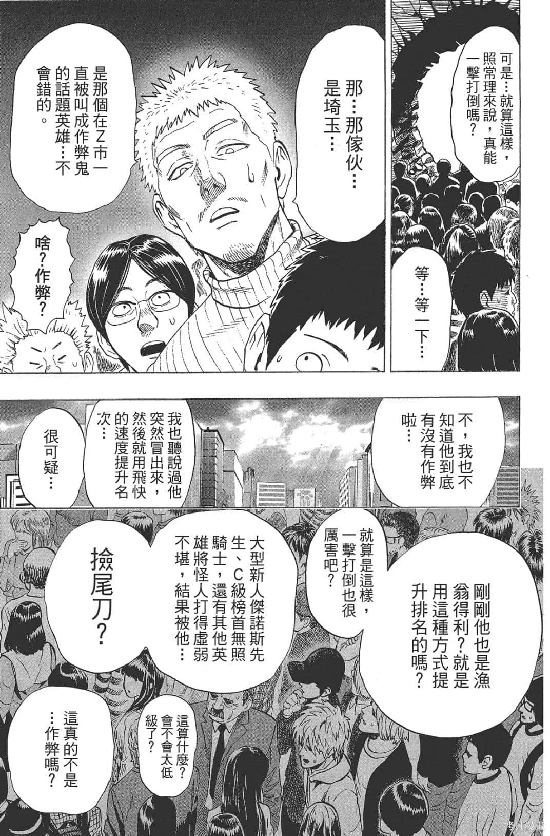 一拳超人,第05卷,第136张