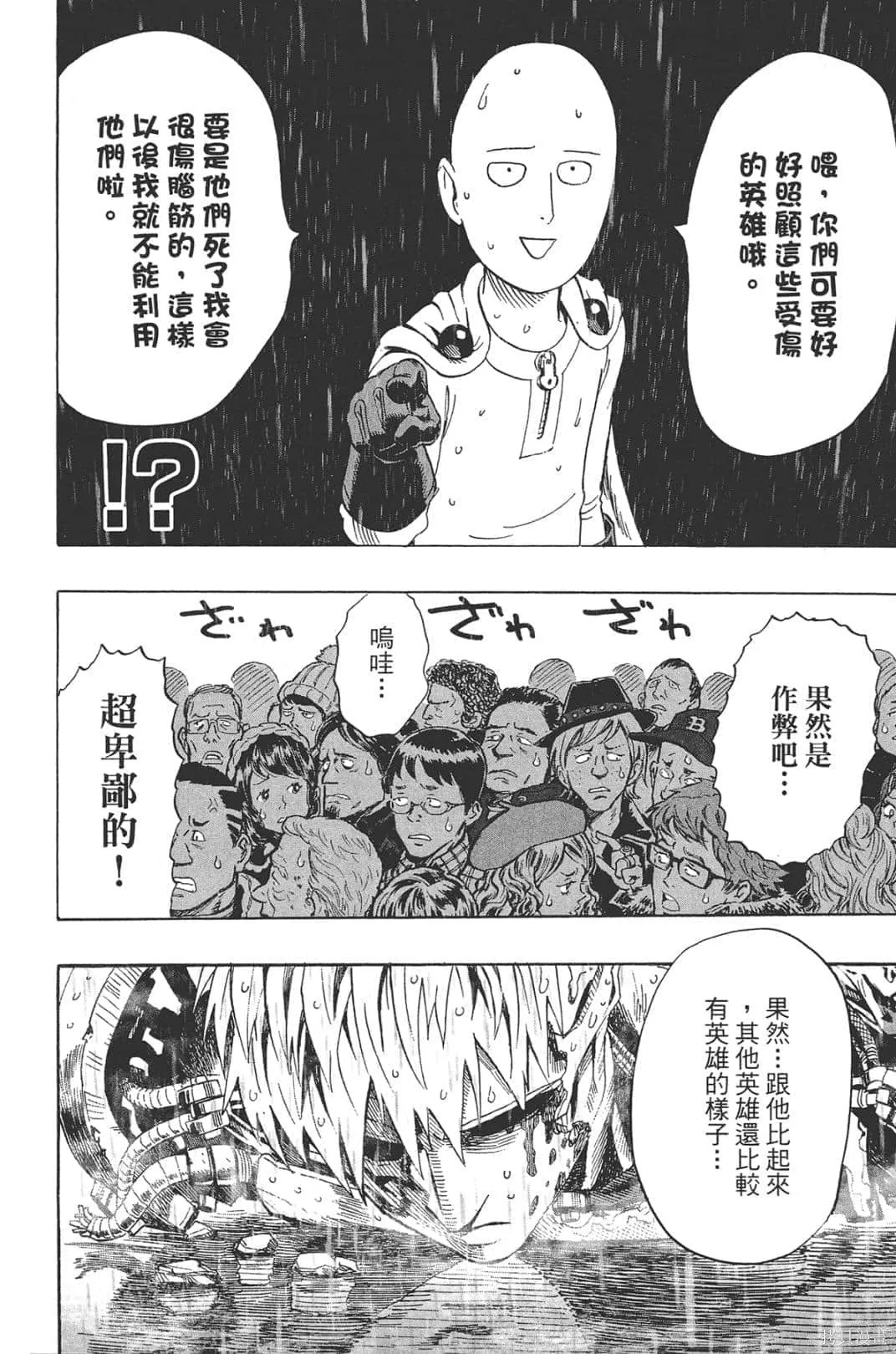 一拳超人,第05卷,第137张