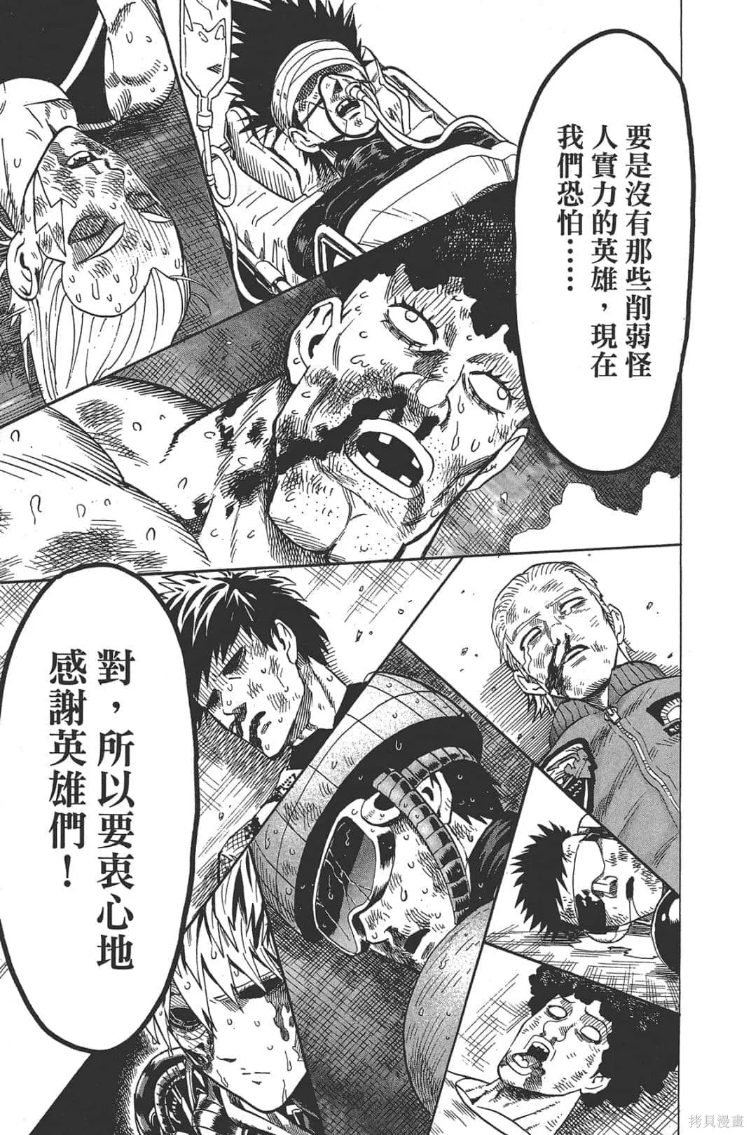 一拳超人,第05卷,第138张