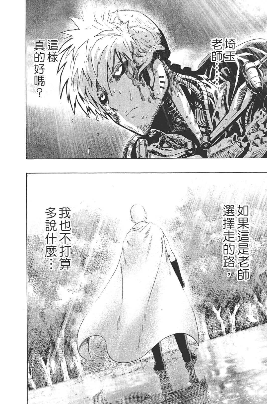 一拳超人,第05卷,第139张
