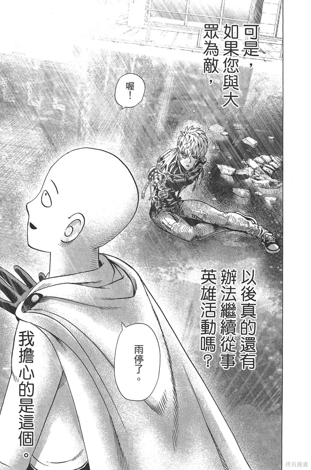 一拳超人,第05卷,第140张