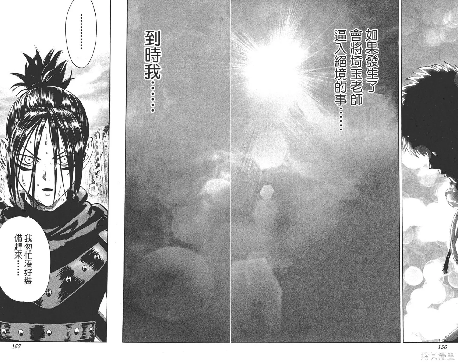 一拳超人,第05卷,第141张