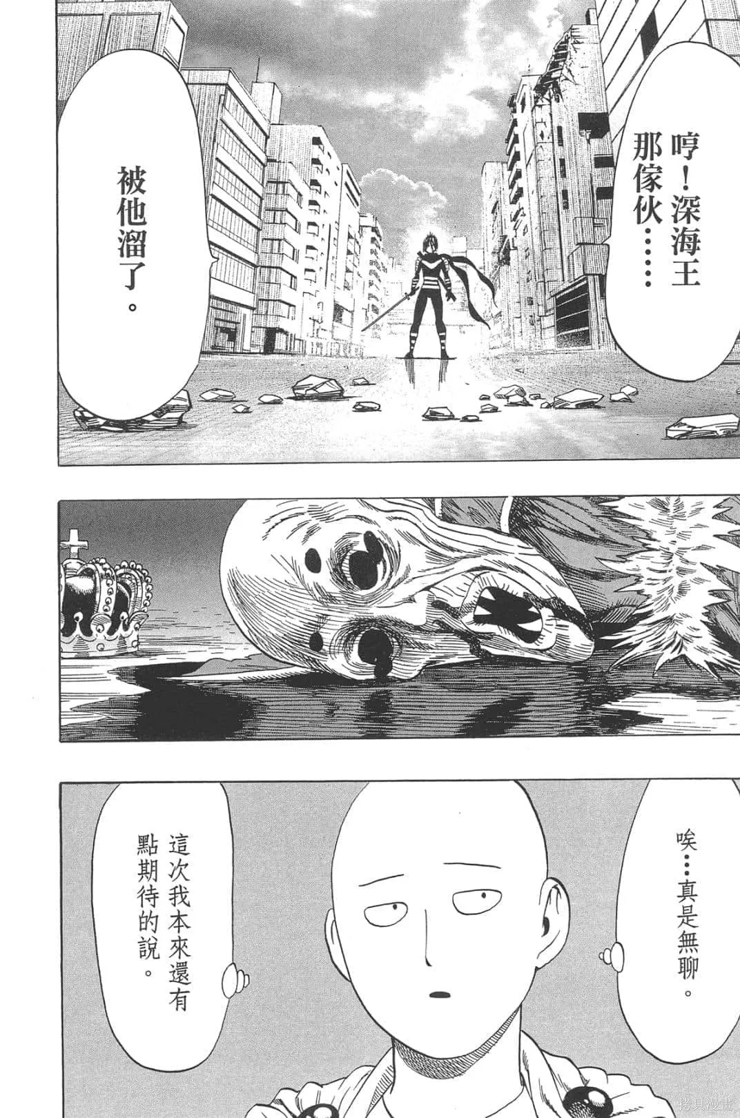 一拳超人,第05卷,第142张