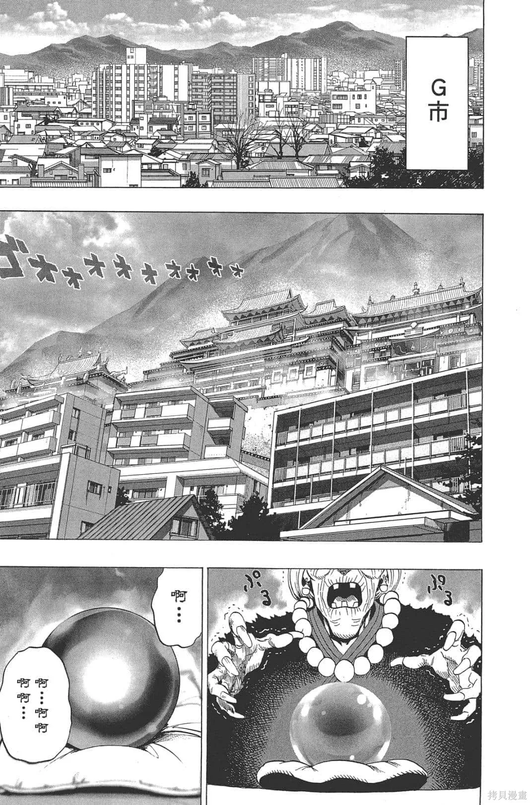一拳超人,第05卷,第143张