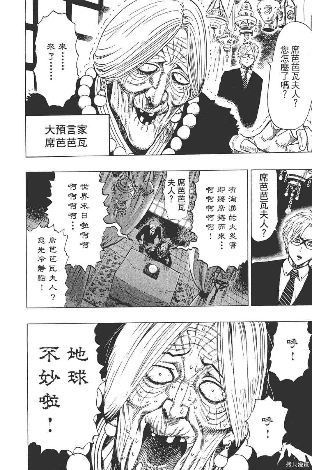 一拳超人,第05卷,第144张