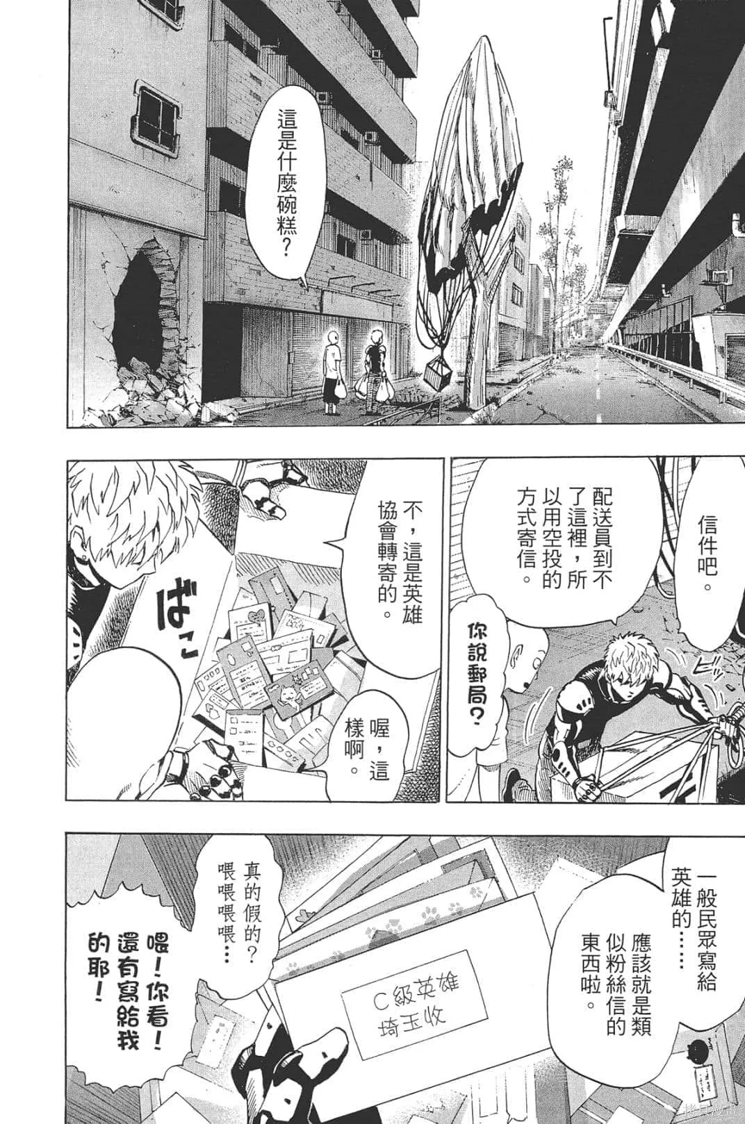 一拳超人,第05卷,第146张