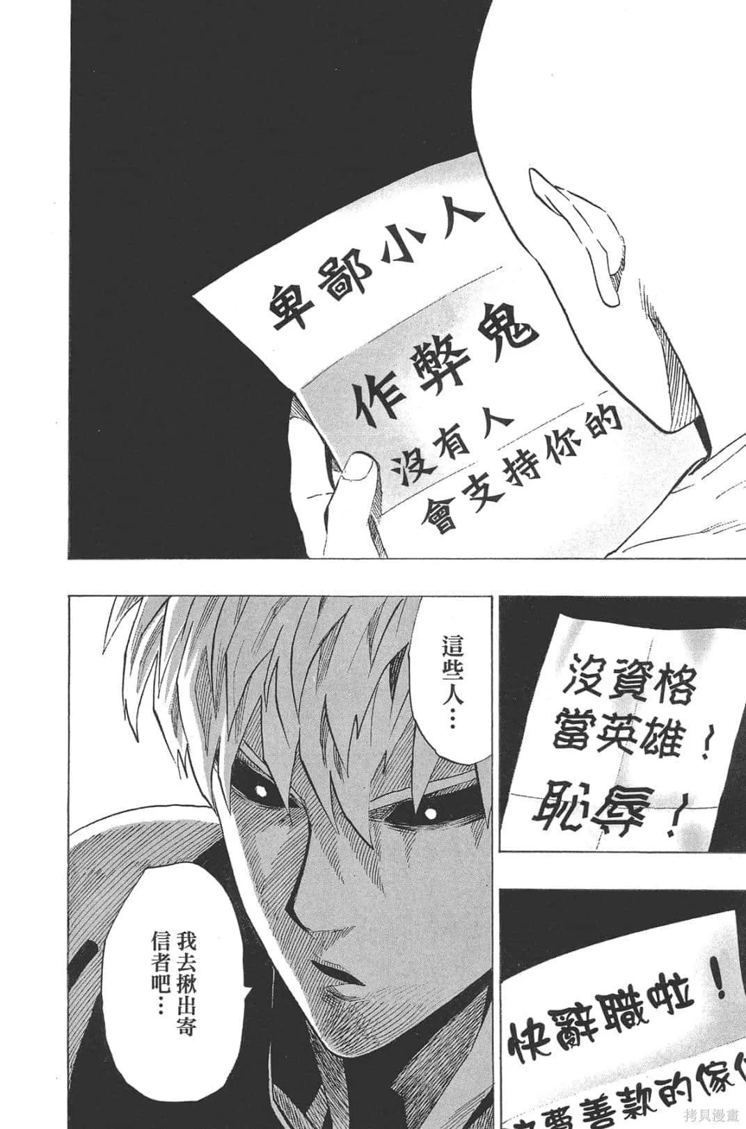 一拳超人,第05卷,第148张