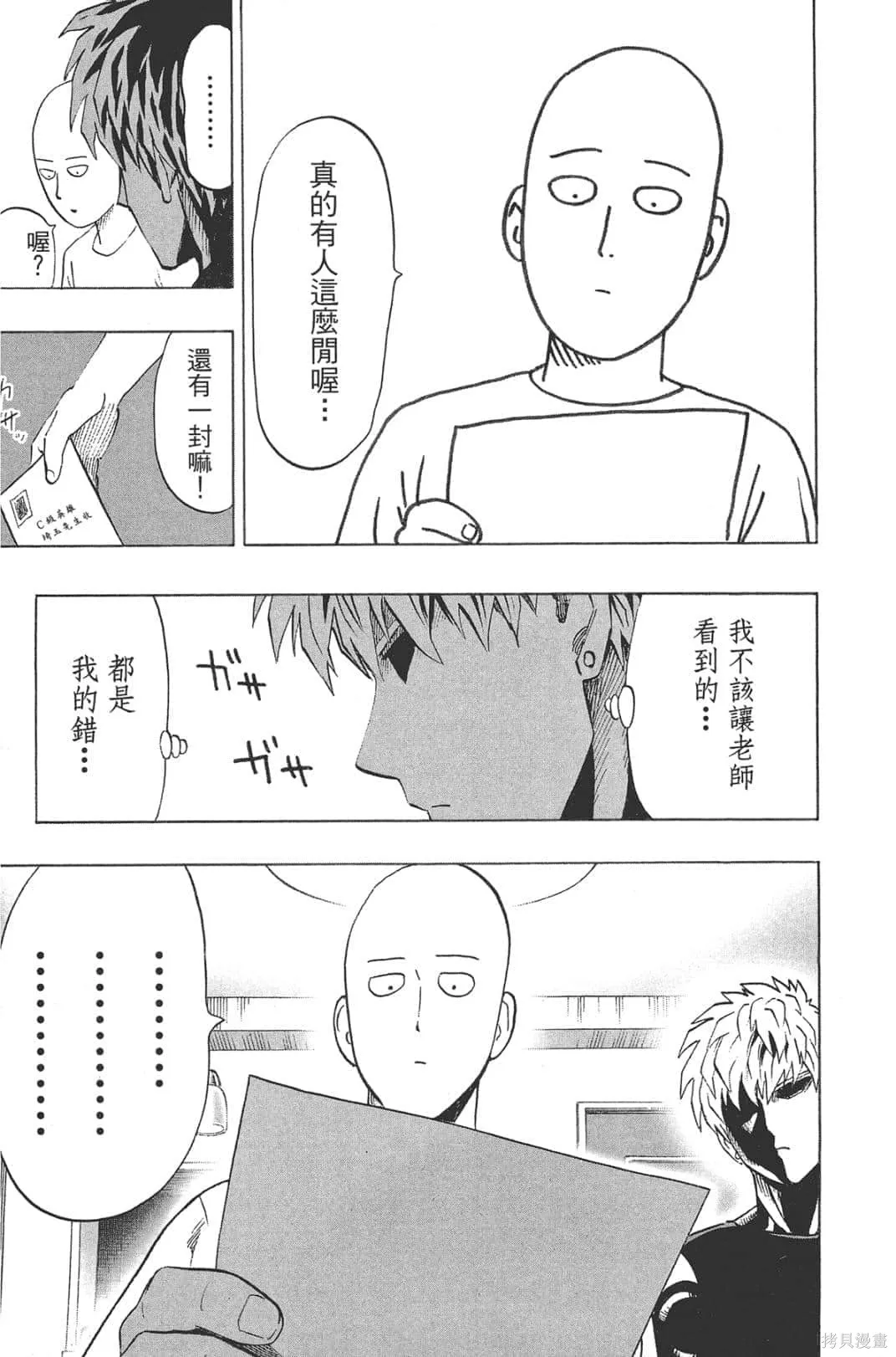 一拳超人,第05卷,第149张