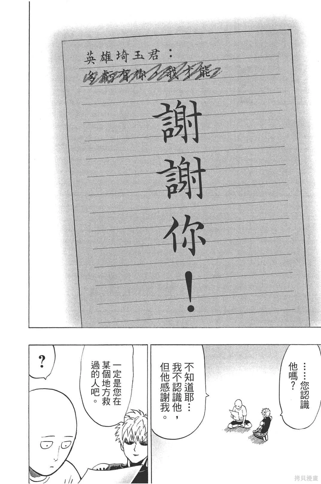一拳超人,第05卷,第150张