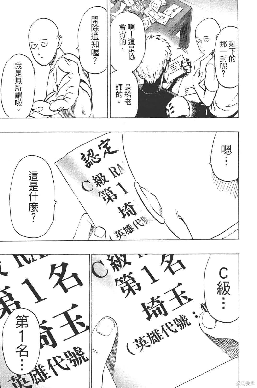 一拳超人,第05卷,第151张