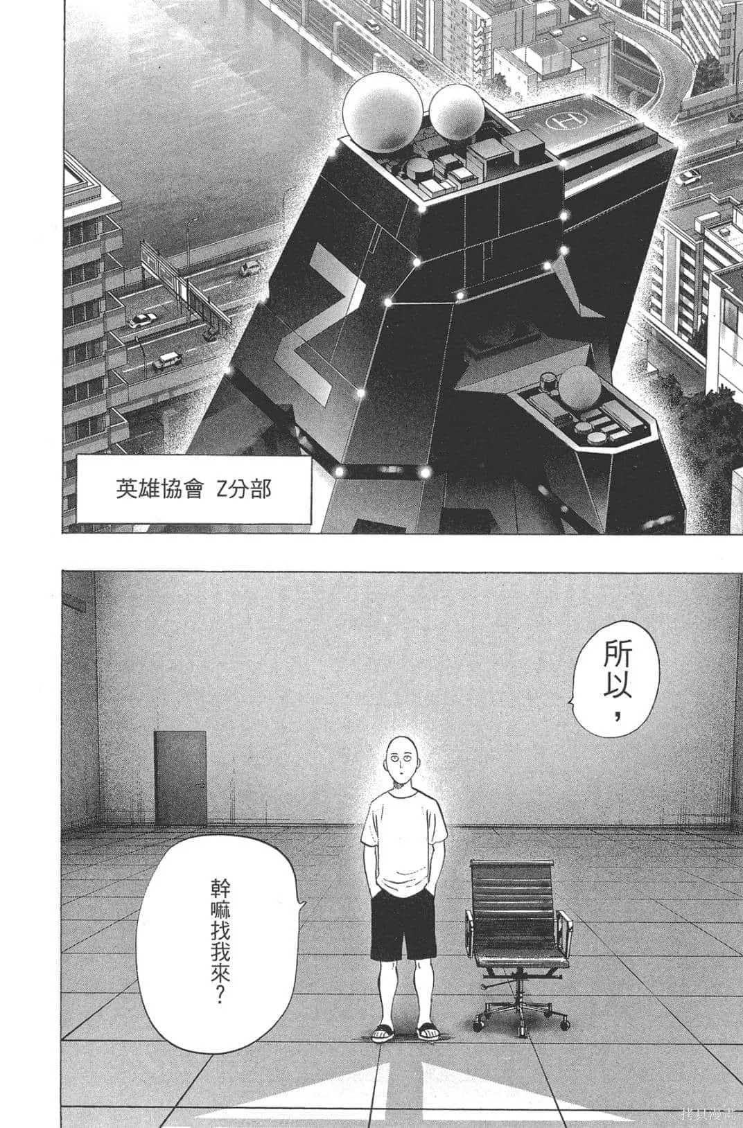 一拳超人,第05卷,第152张