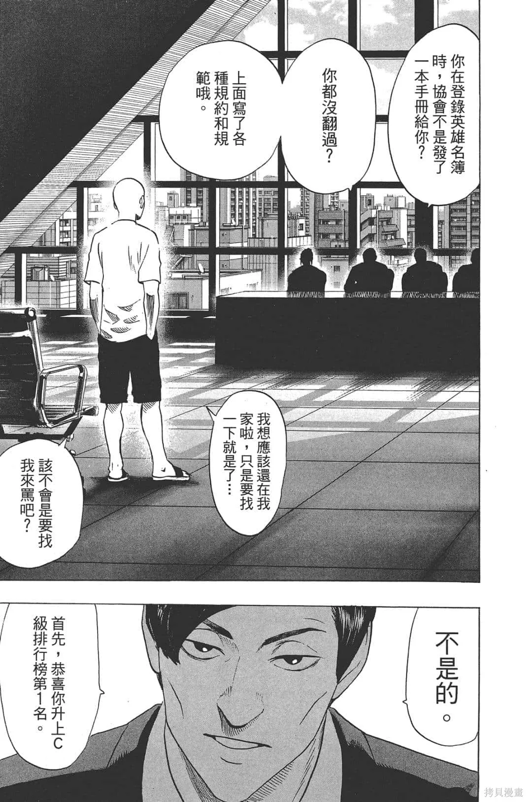 一拳超人,第05卷,第153张