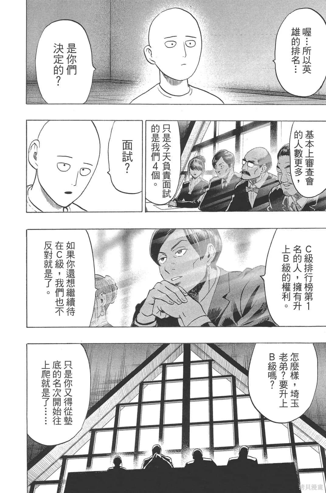 一拳超人,第05卷,第154张