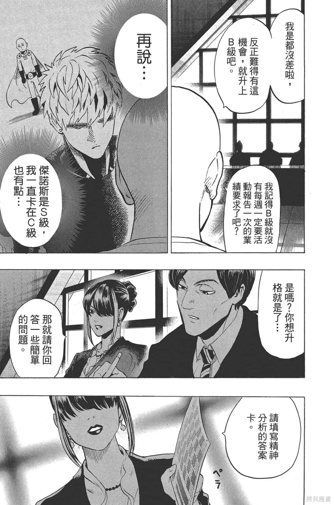 一拳超人,第05卷,第155张