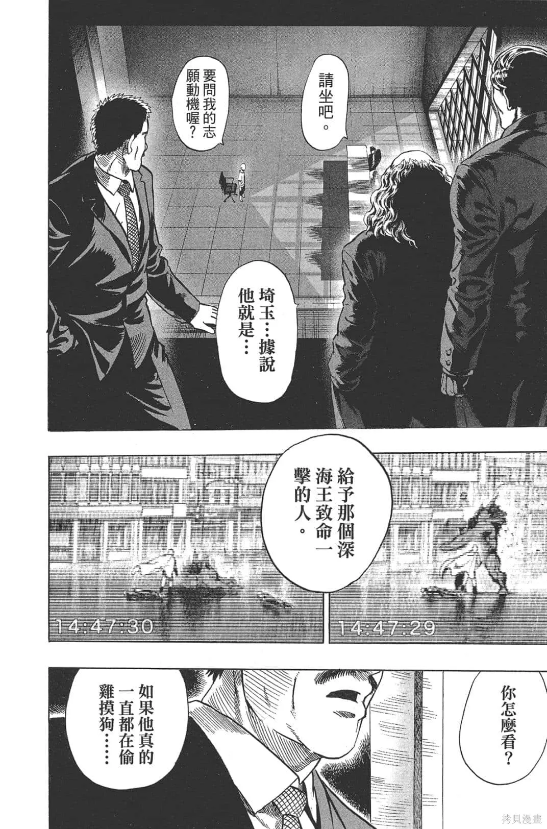 一拳超人,第05卷,第156张