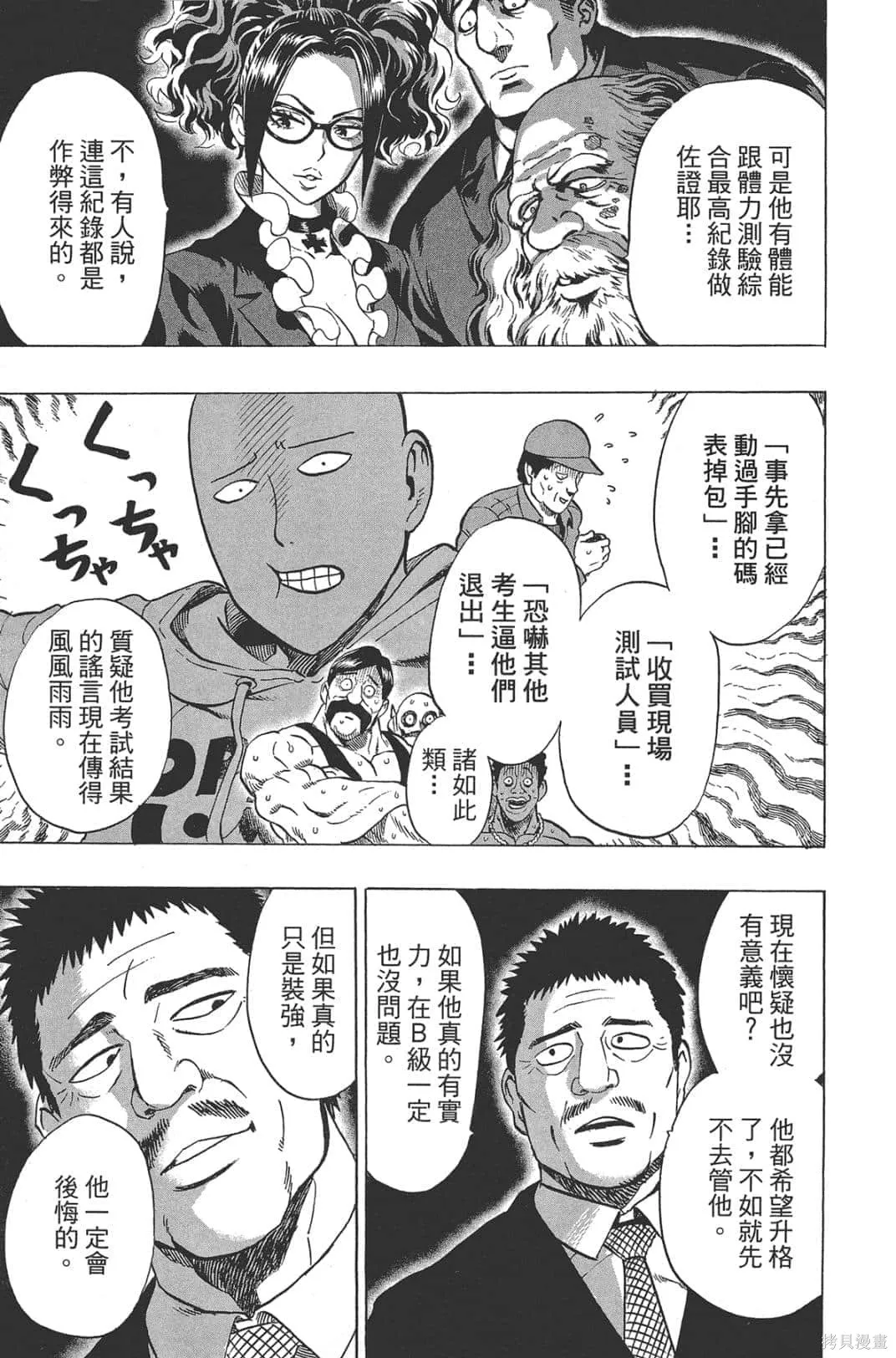 一拳超人,第05卷,第157张