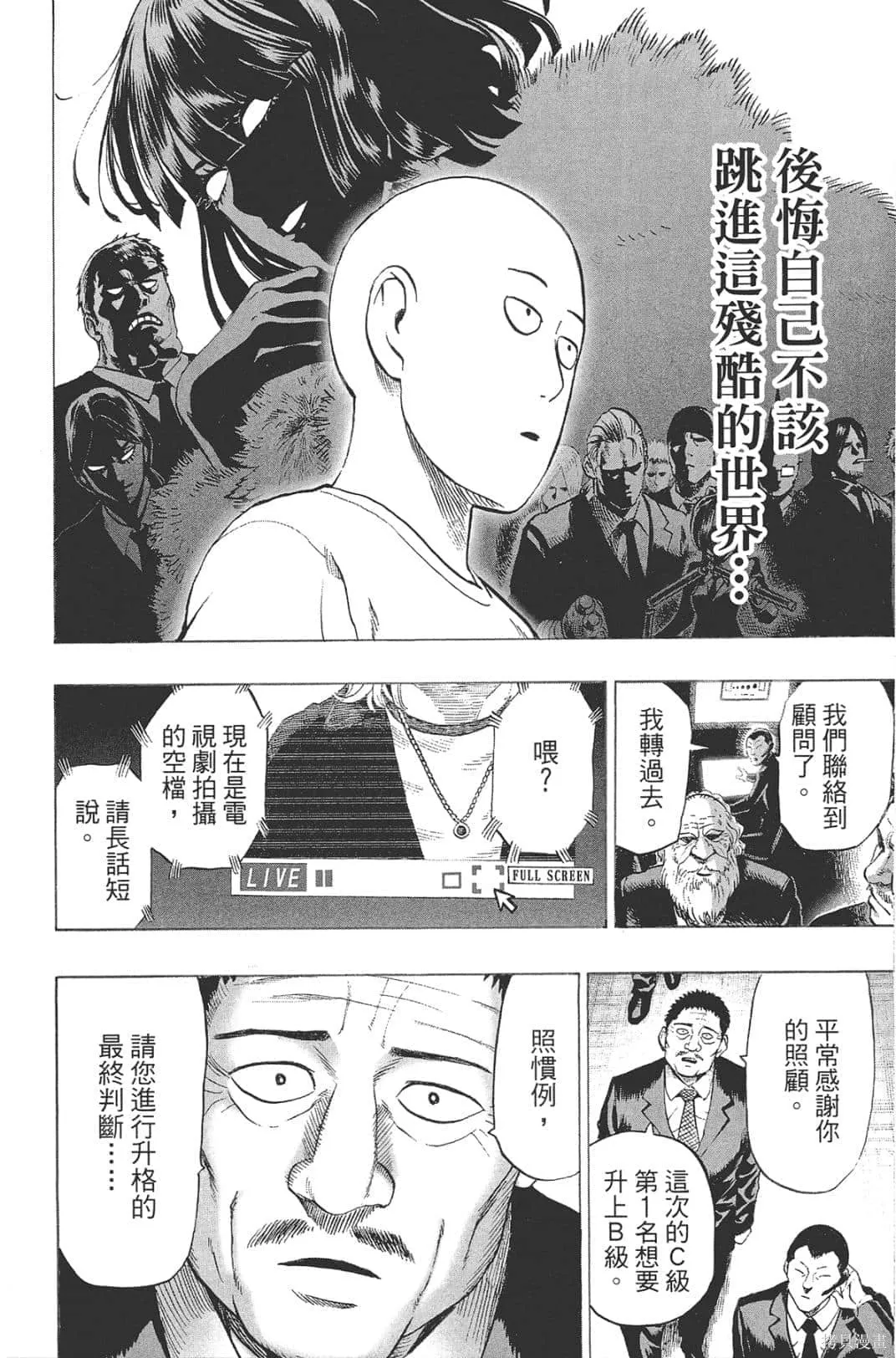 一拳超人,第05卷,第158张