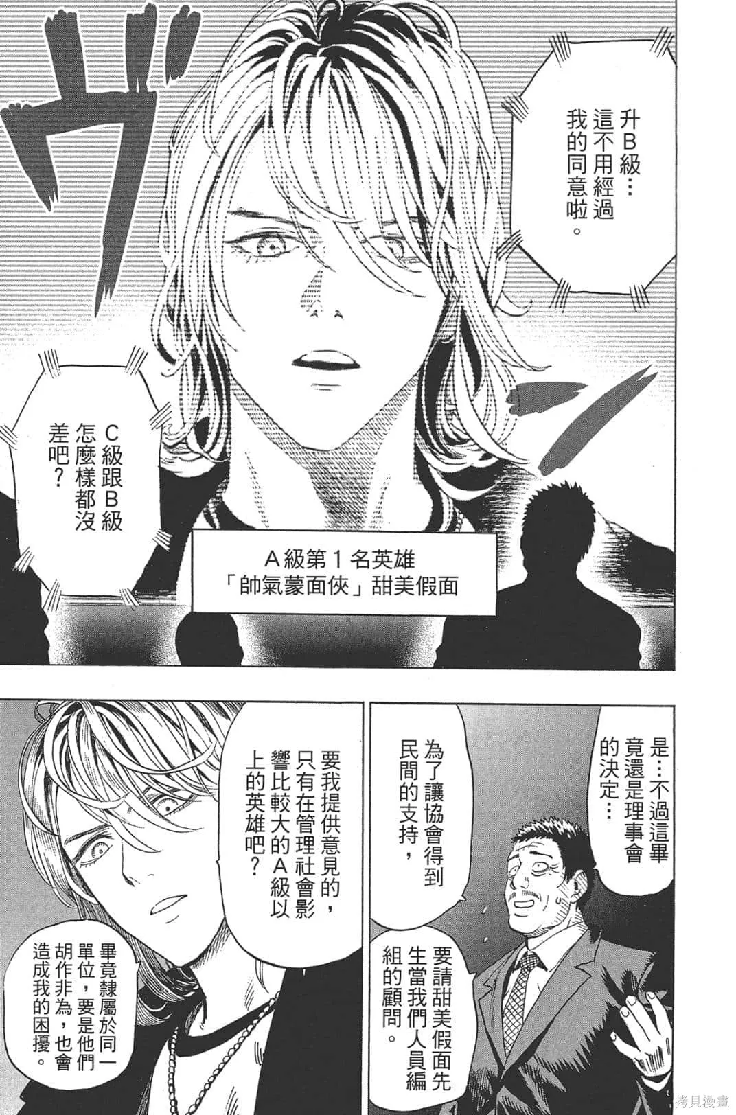 一拳超人,第05卷,第159张