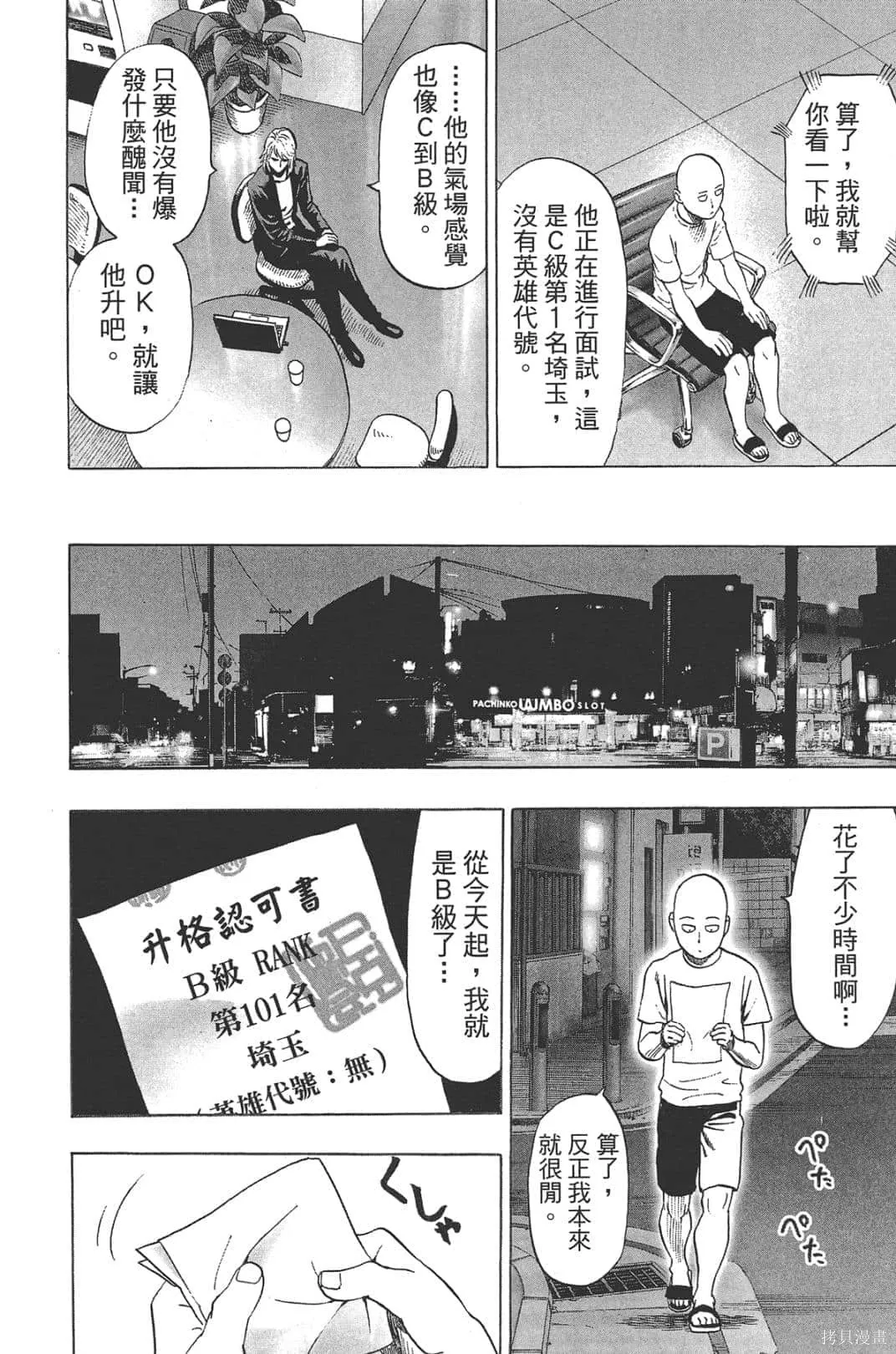 一拳超人,第05卷,第160张
