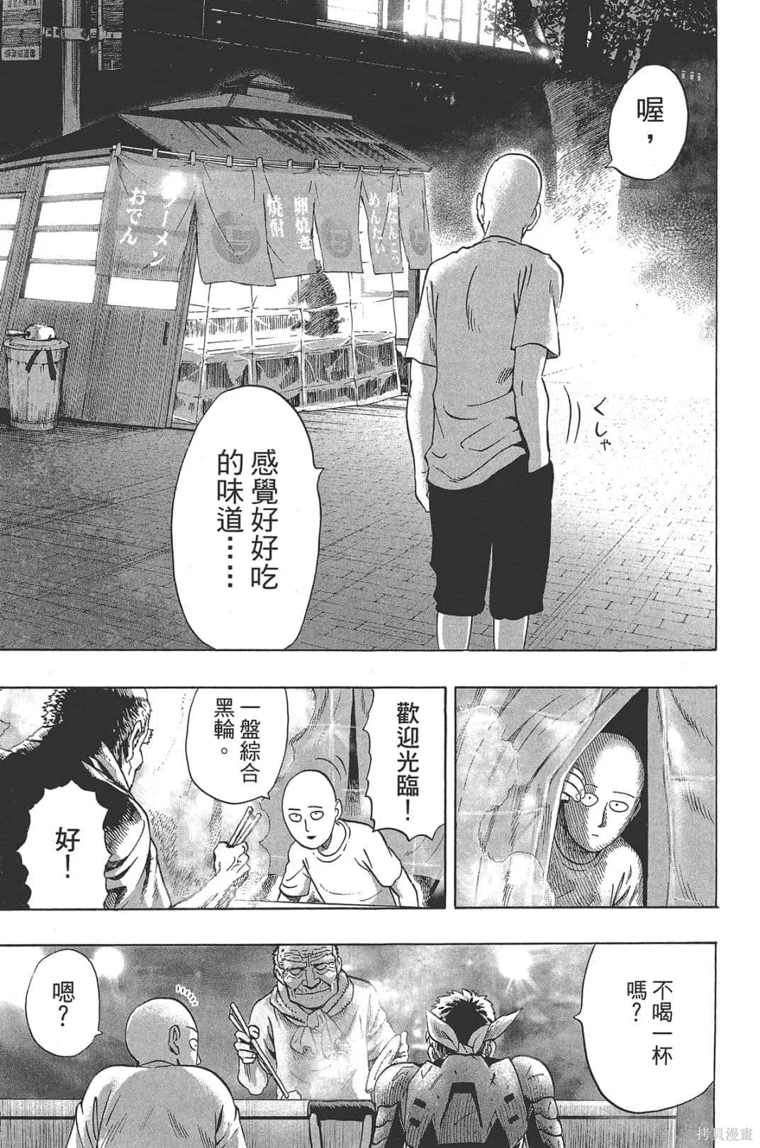 一拳超人,第05卷,第161张