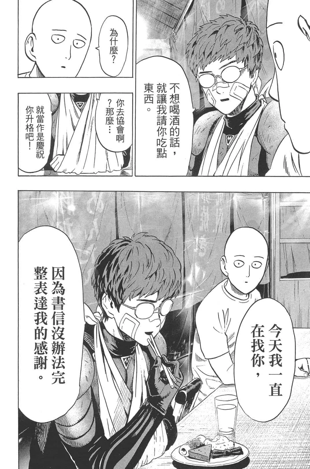 一拳超人,第05卷,第162张