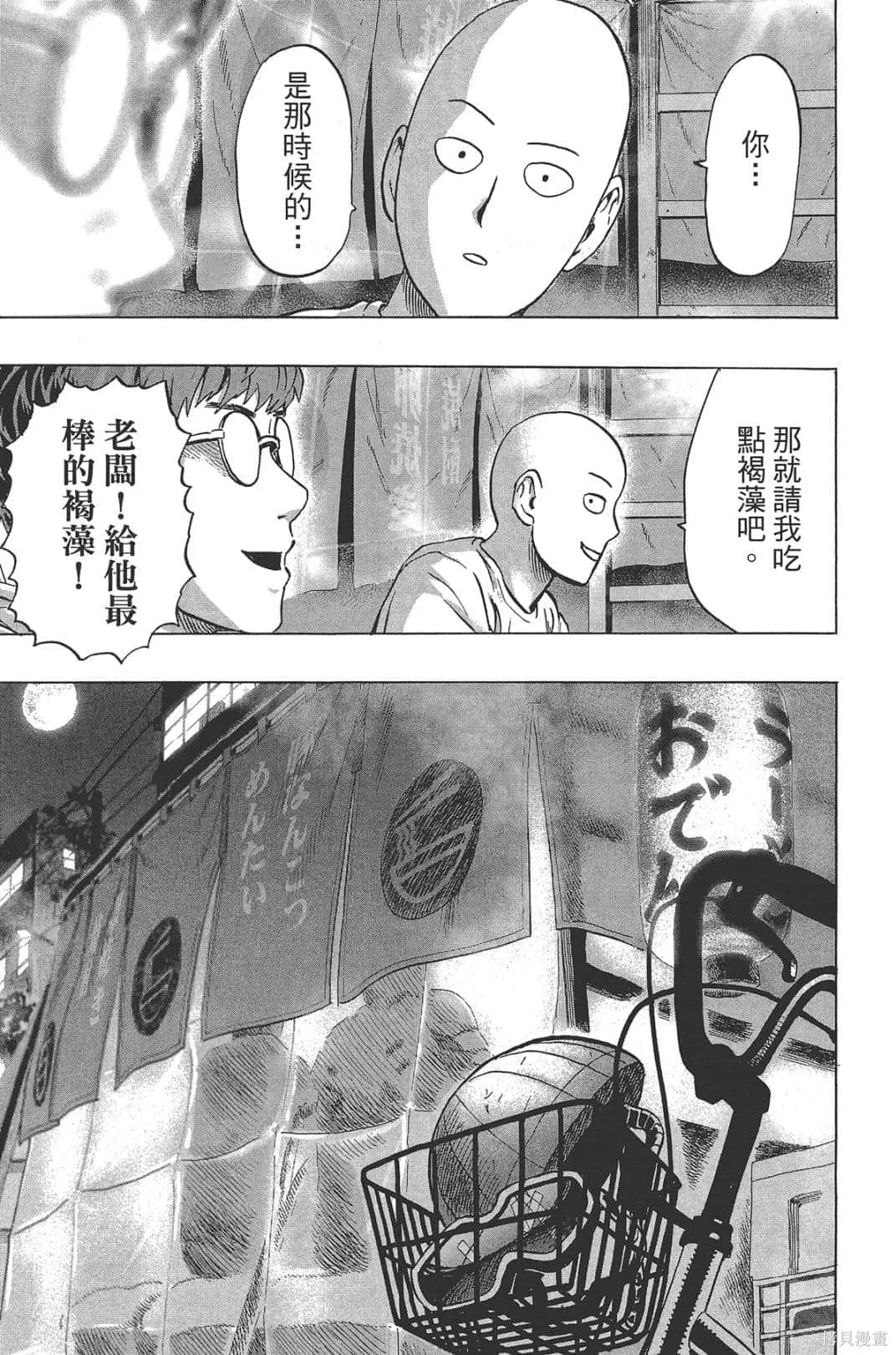 一拳超人,第05卷,第163张