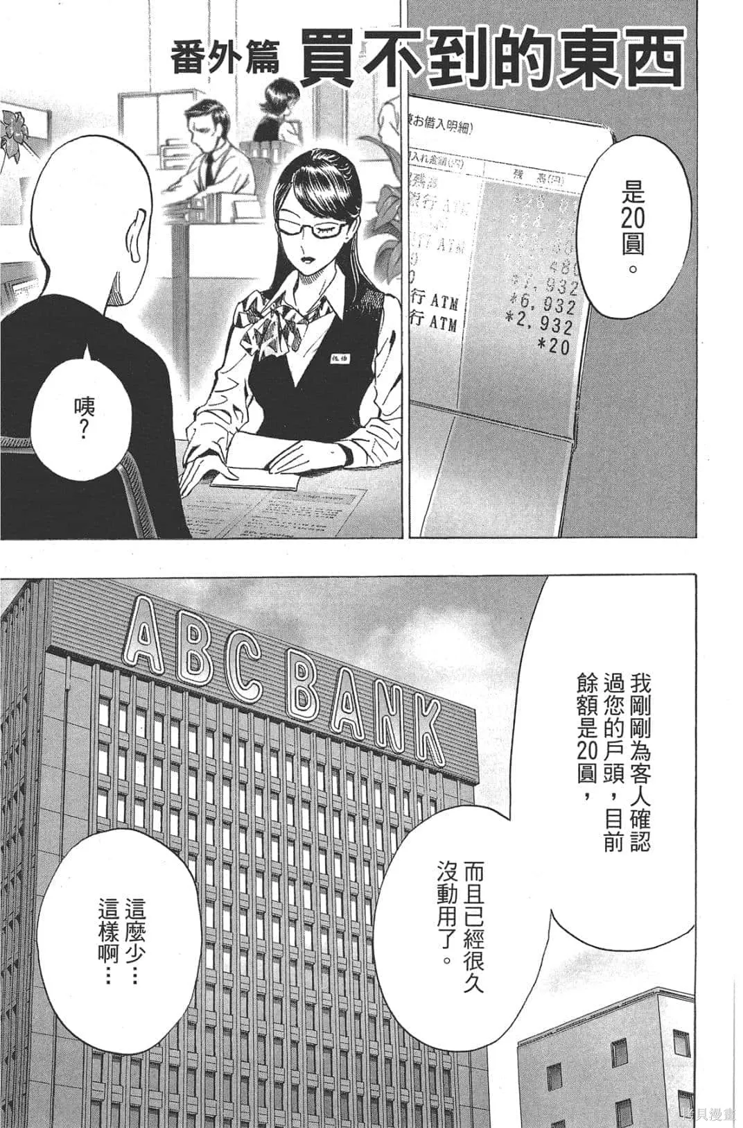 一拳超人,第05卷,第165张