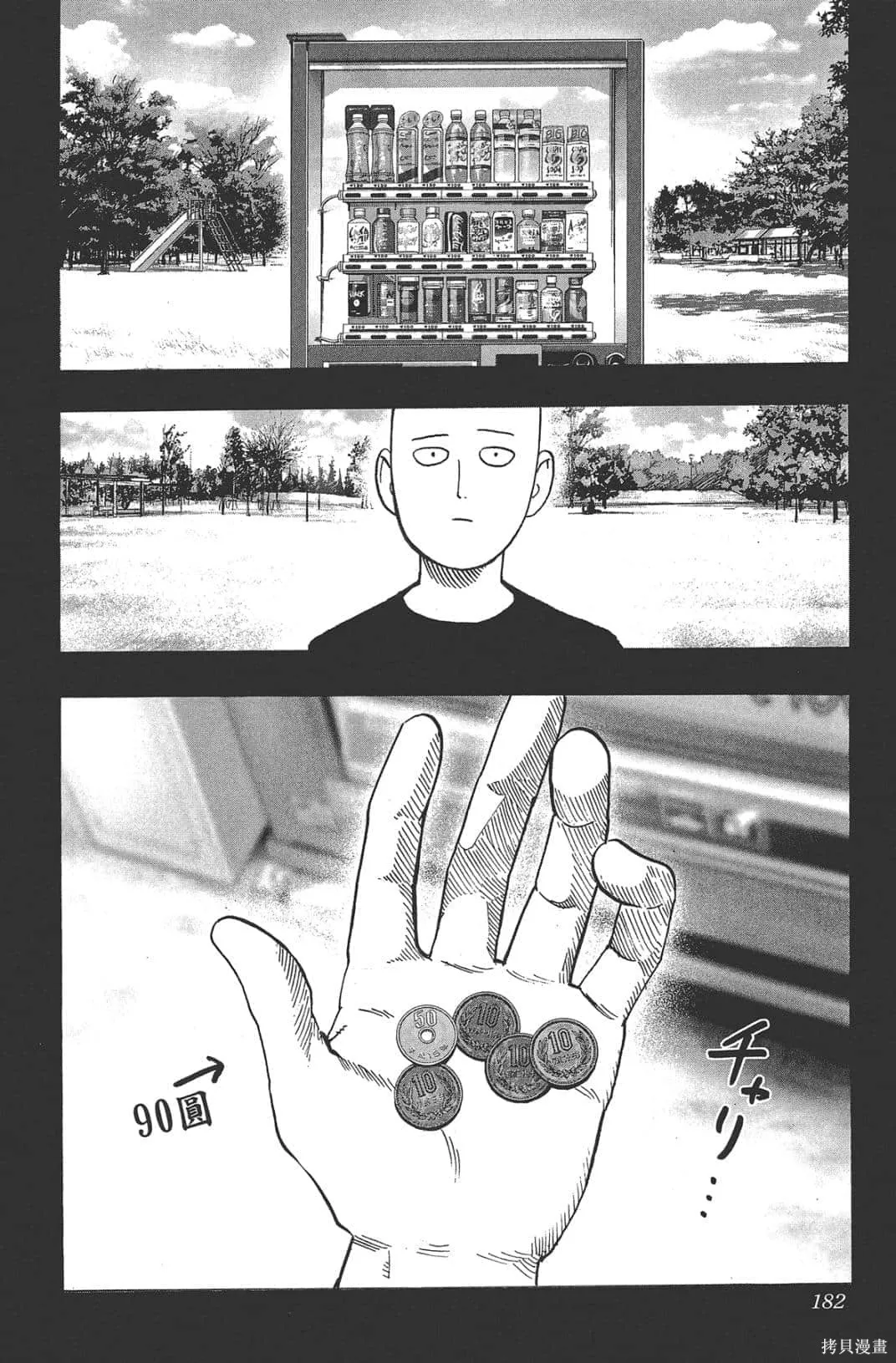 一拳超人,第05卷,第166张