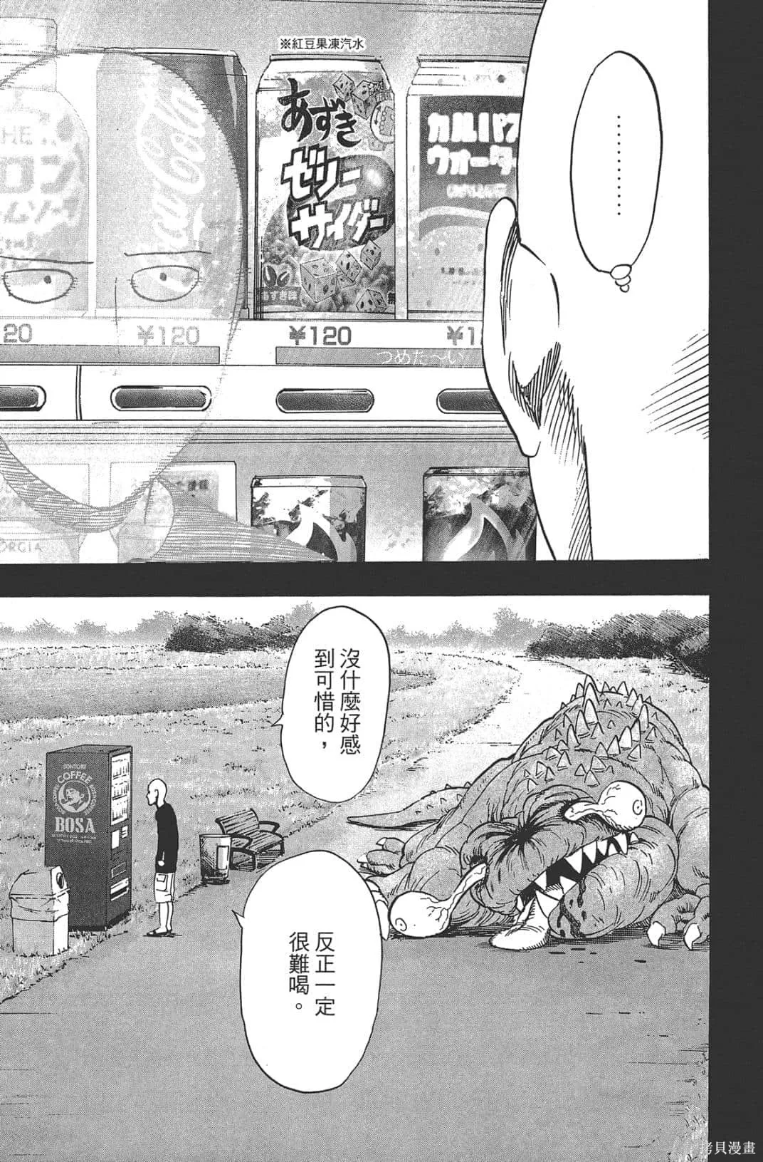 一拳超人,第05卷,第167张