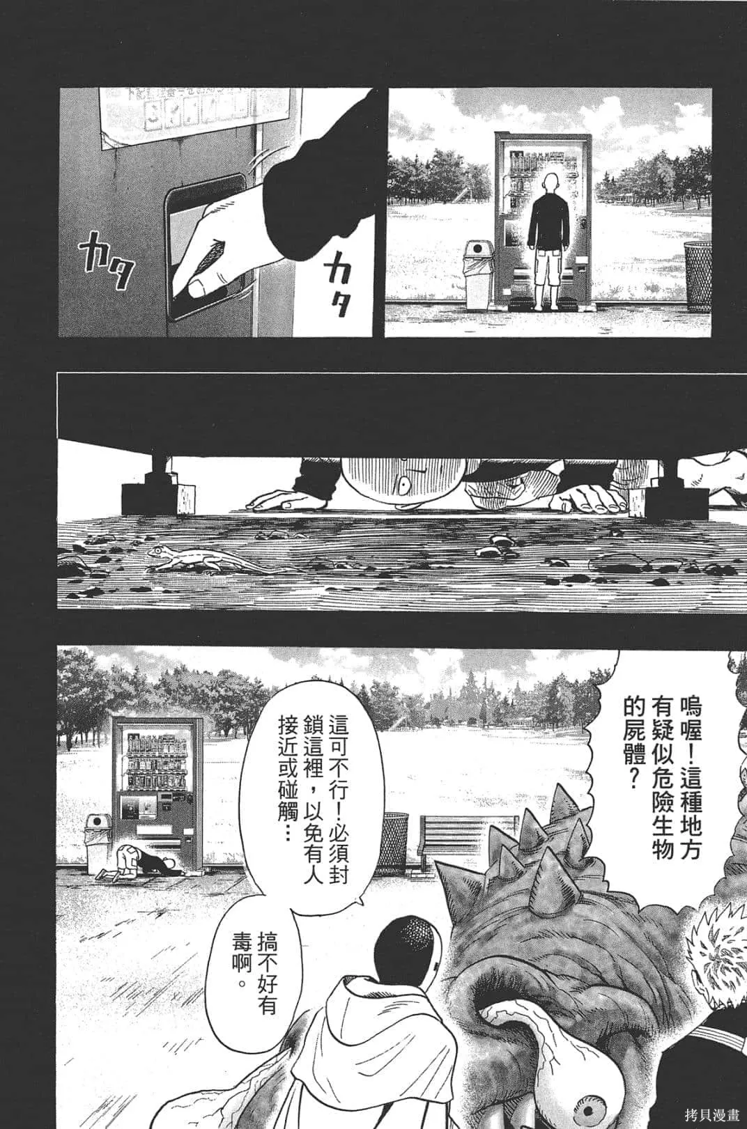 一拳超人,第05卷,第168张